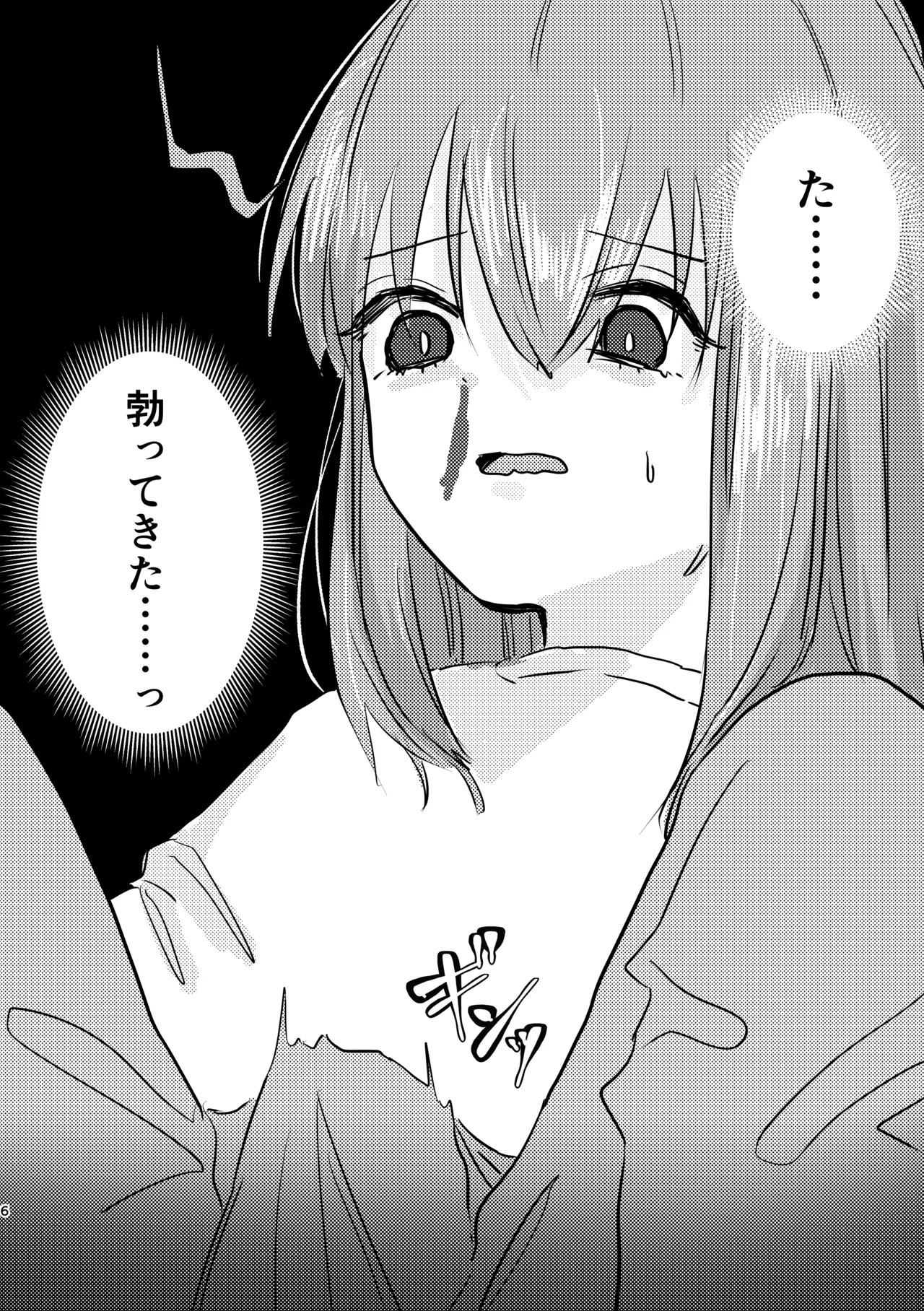 楽園 Page.10