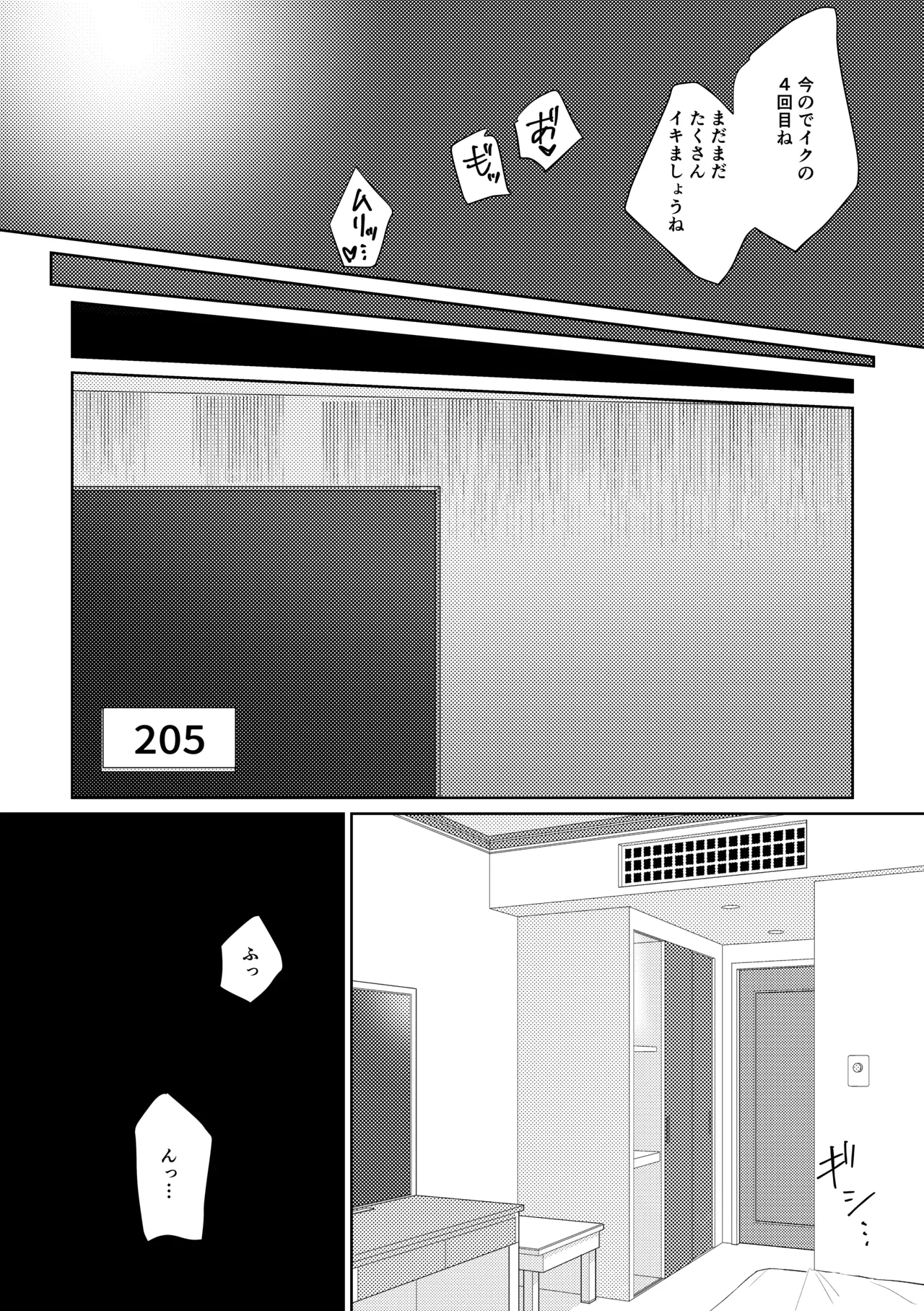 楽園 Page.104