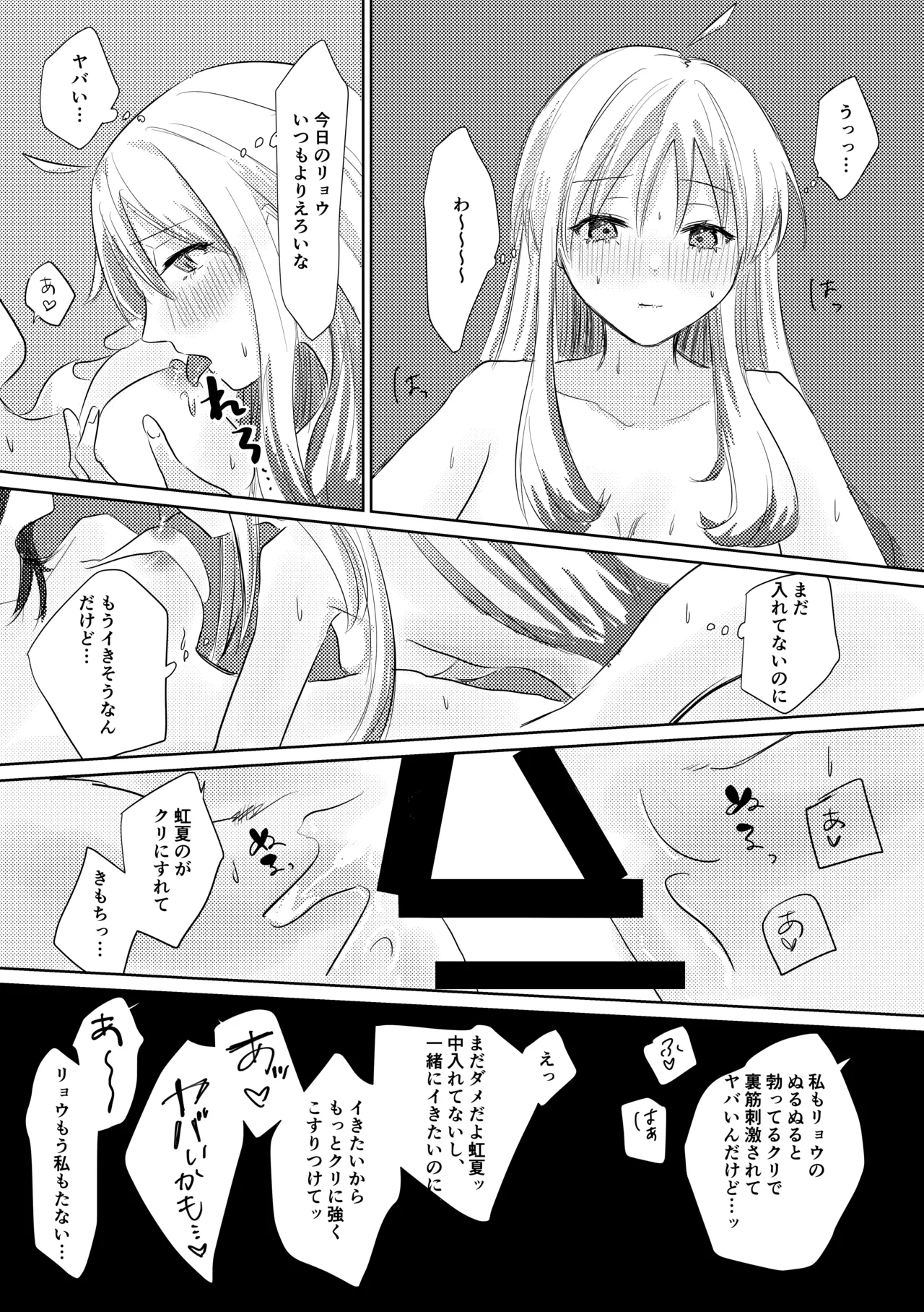 楽園 Page.111