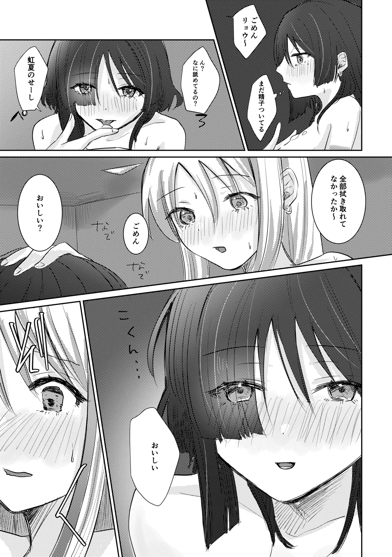 楽園 Page.113