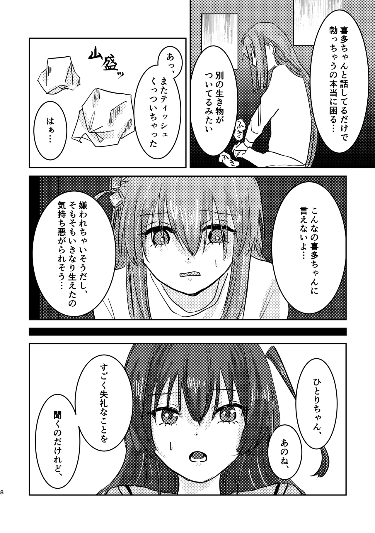 楽園 Page.12
