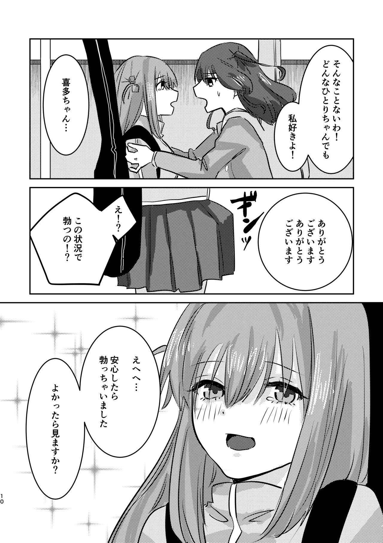 楽園 Page.14