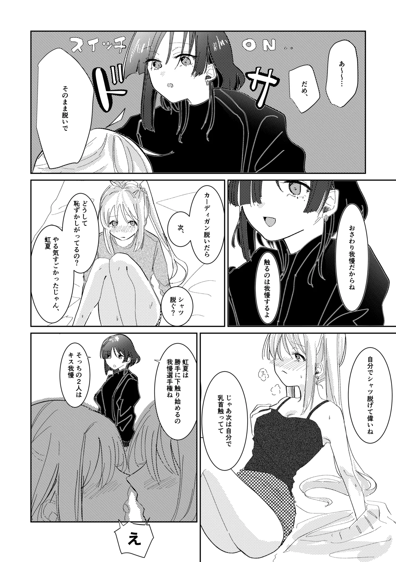 楽園 Page.149