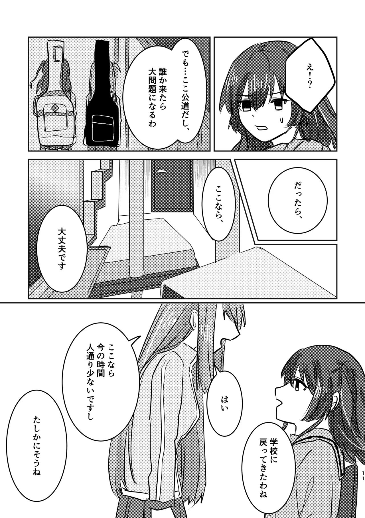 楽園 Page.15