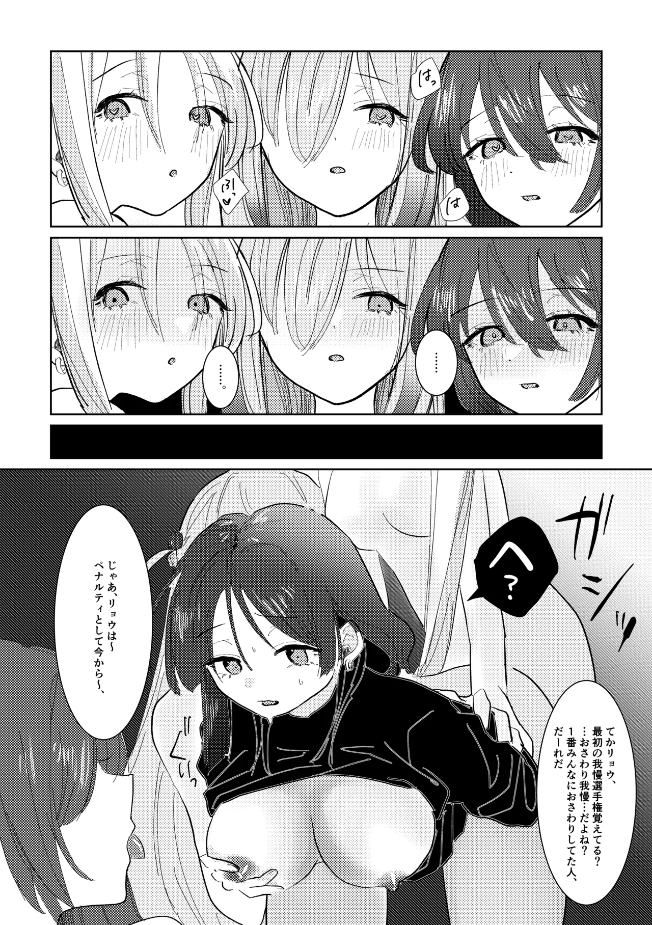 楽園 Page.156