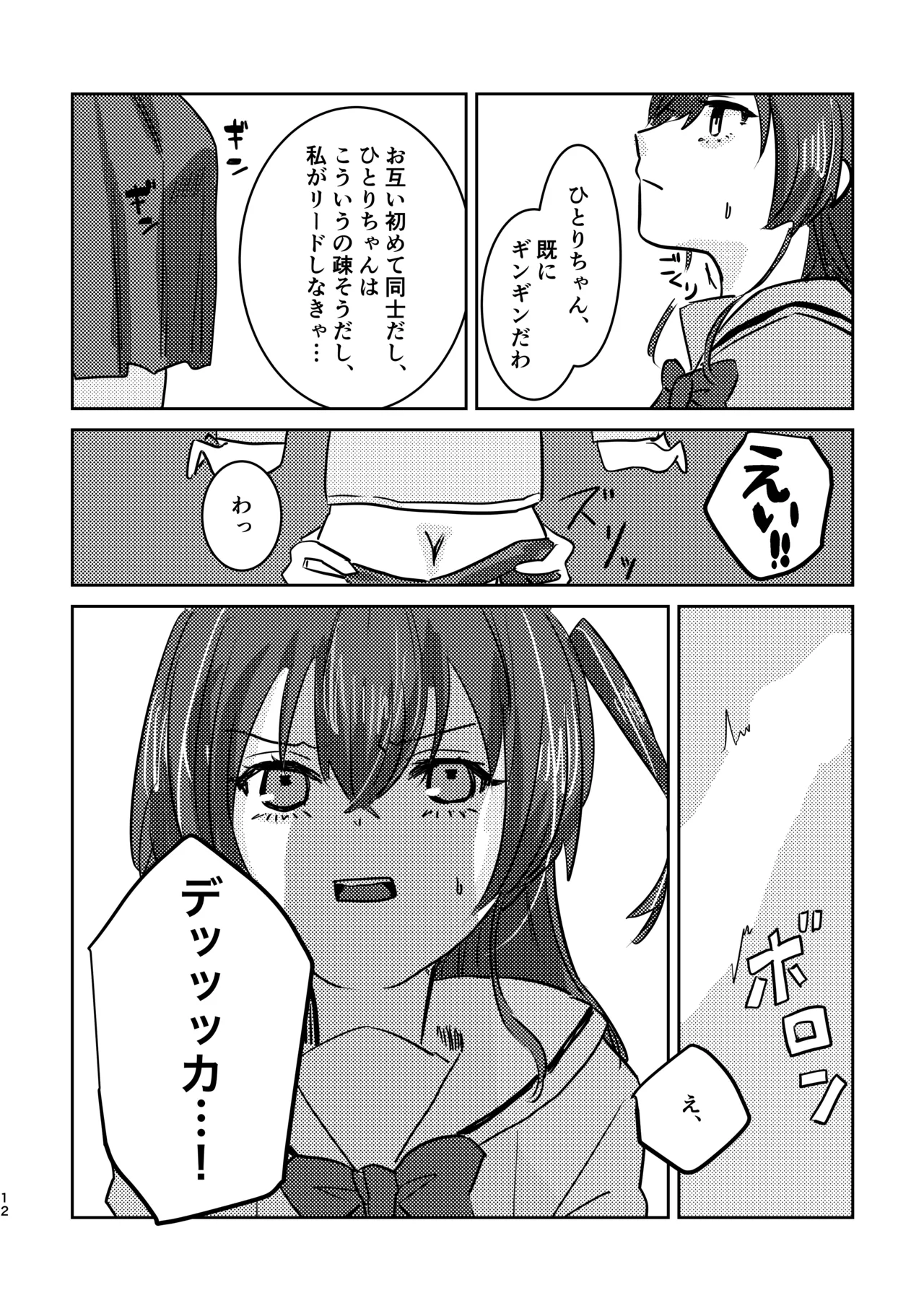 楽園 Page.16