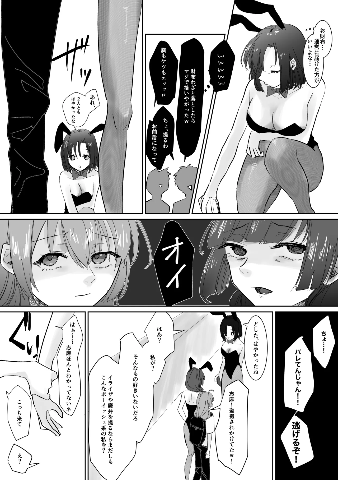 楽園 Page.166