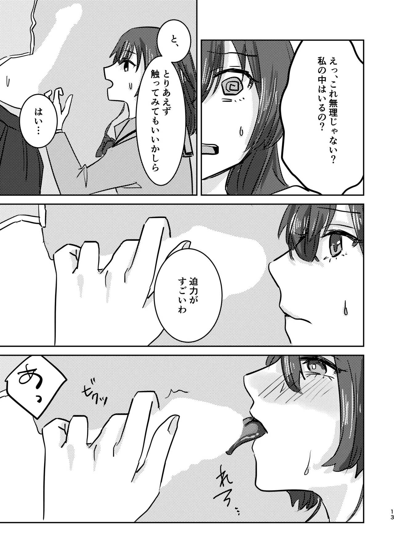 楽園 Page.17