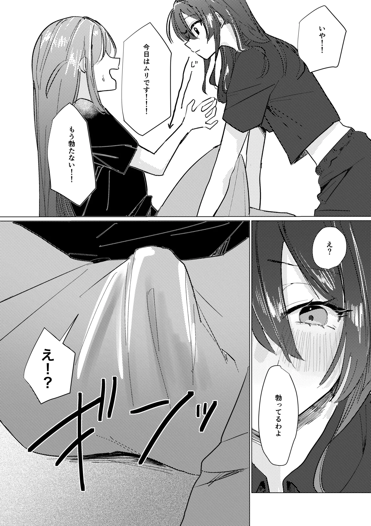楽園 Page.177