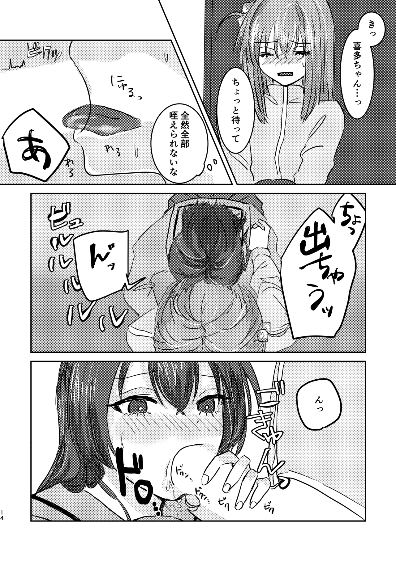楽園 Page.18