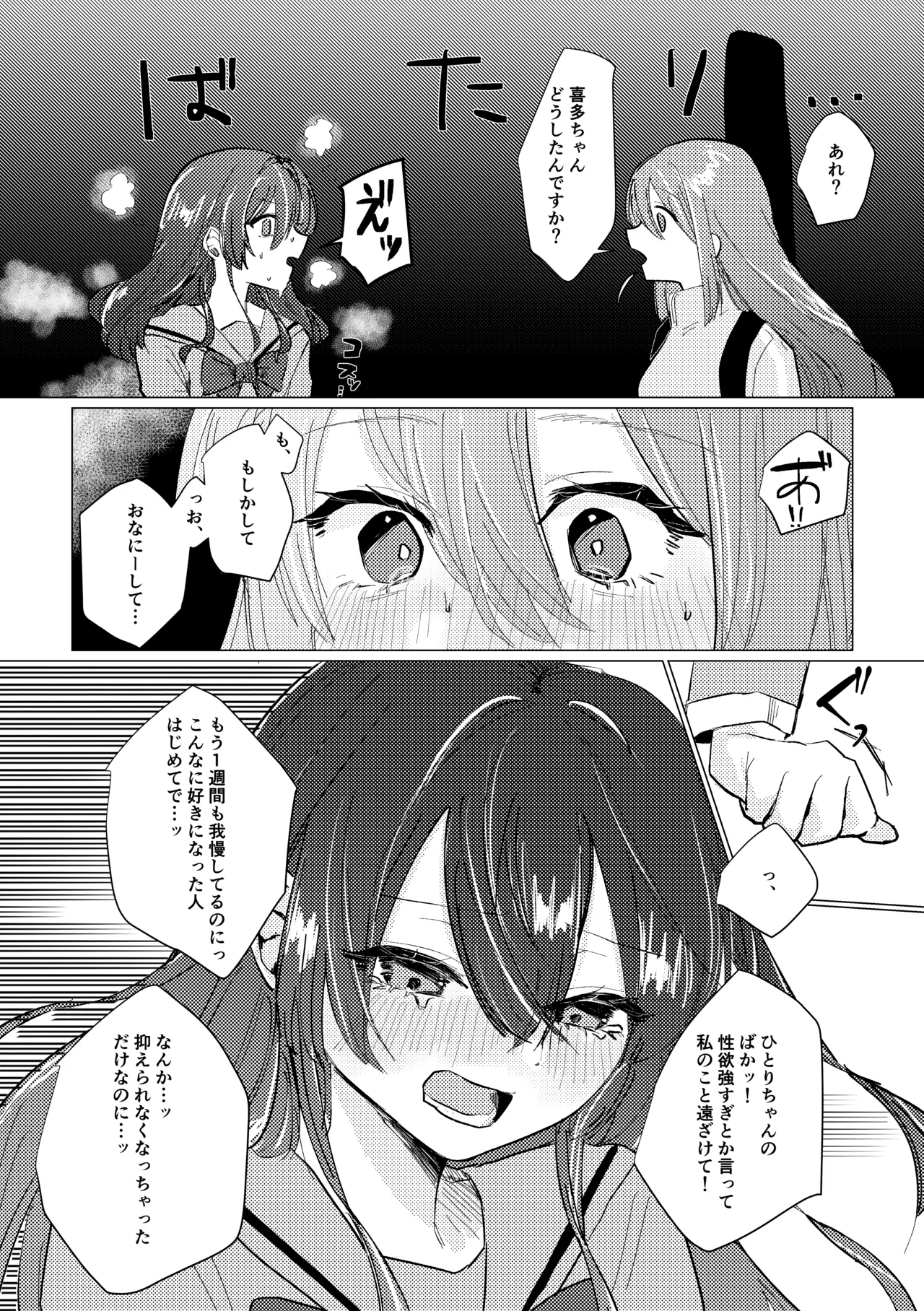 楽園 Page.181