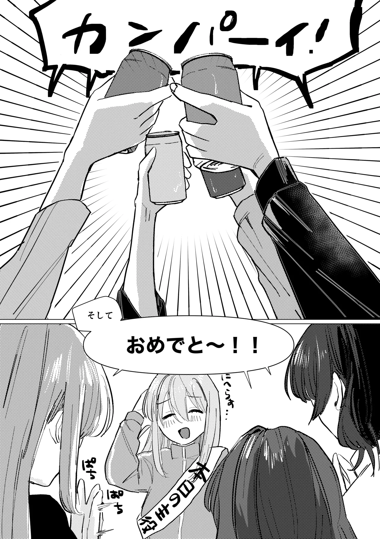 楽園 Page.188