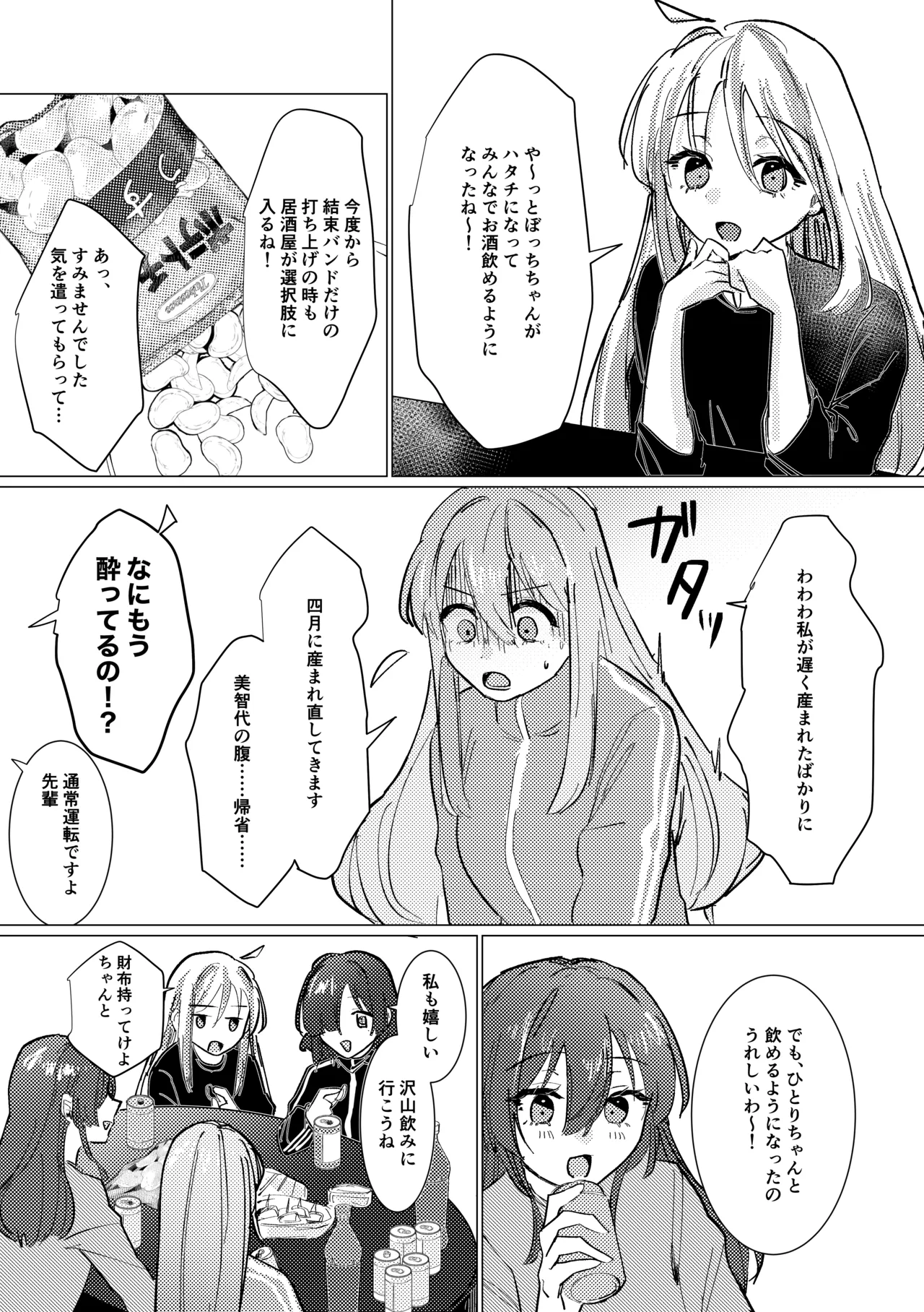 楽園 Page.189