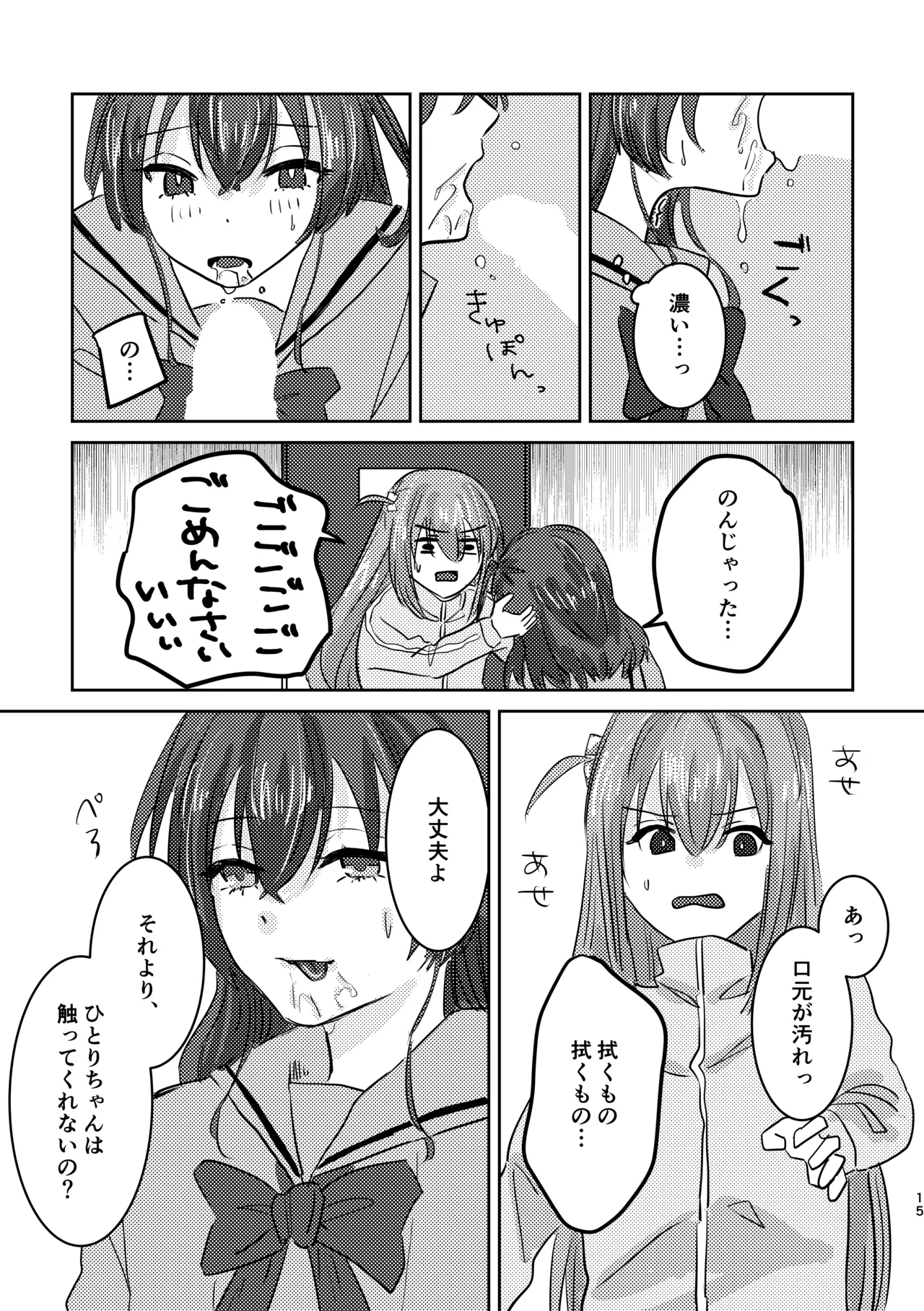 楽園 Page.19