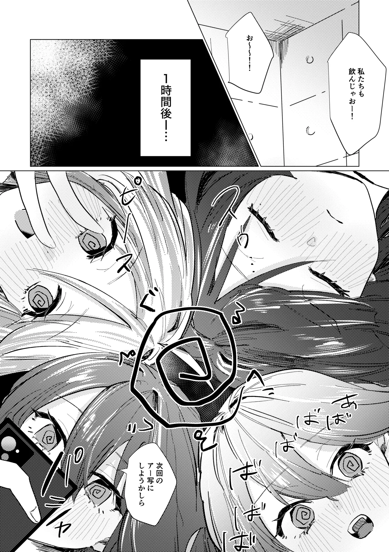 楽園 Page.192