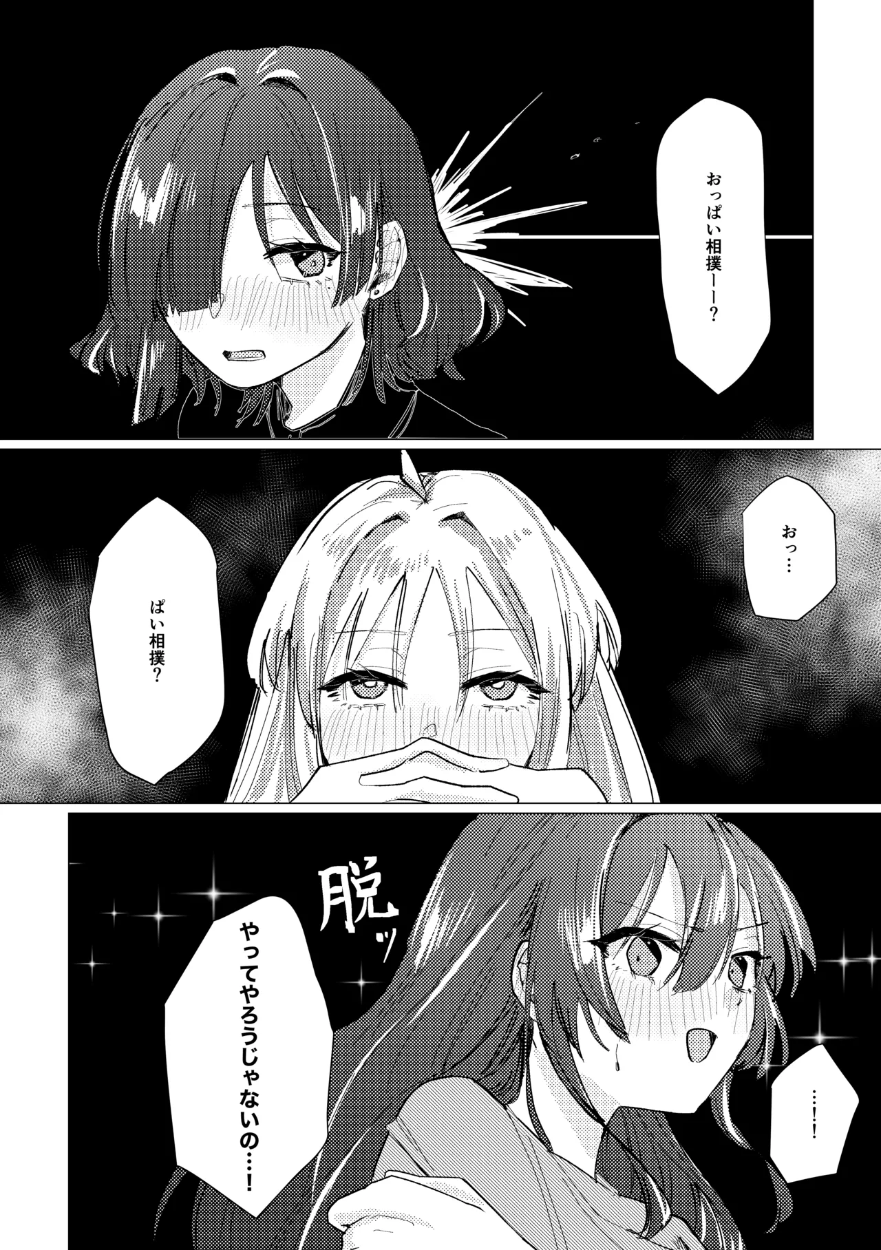 楽園 Page.194