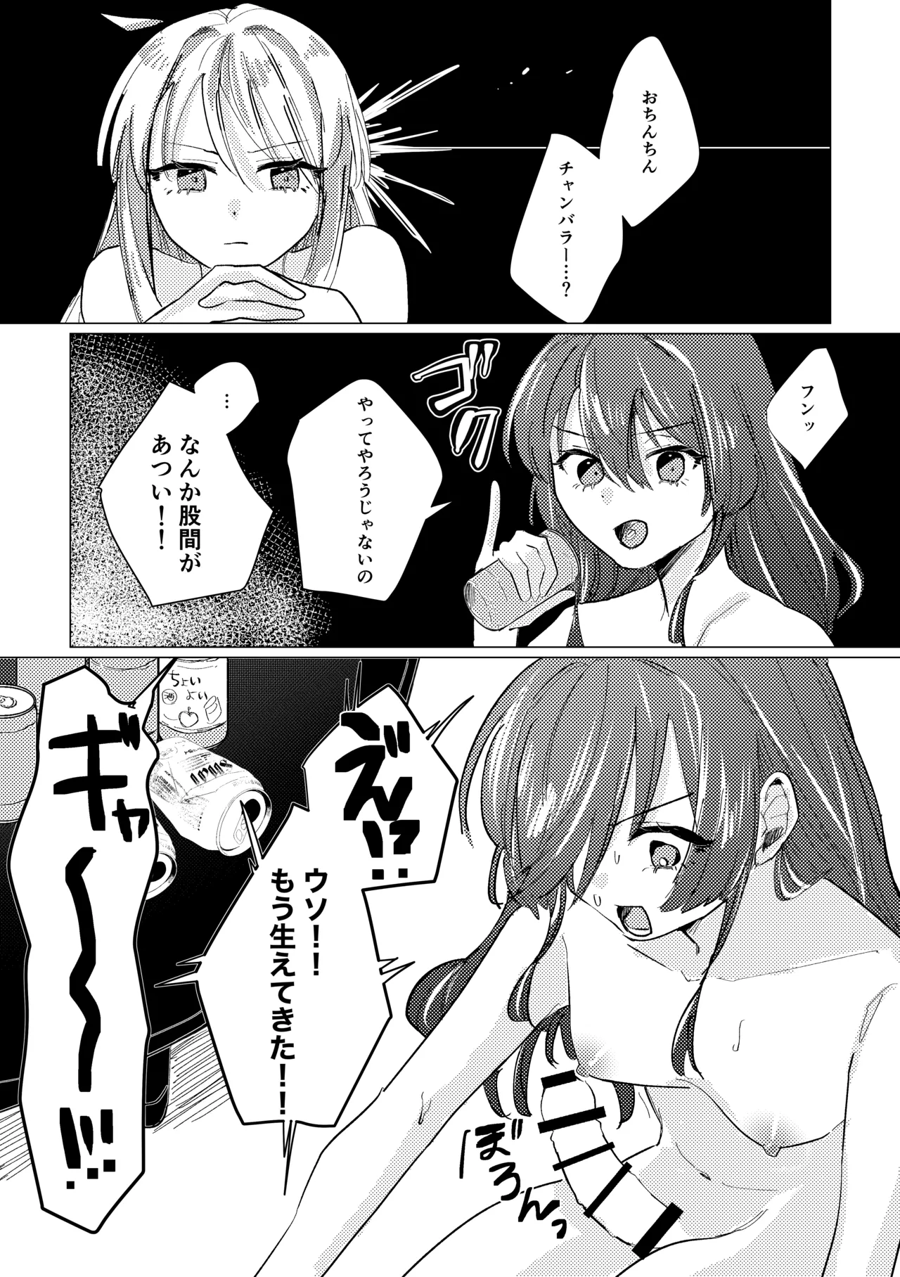 楽園 Page.197
