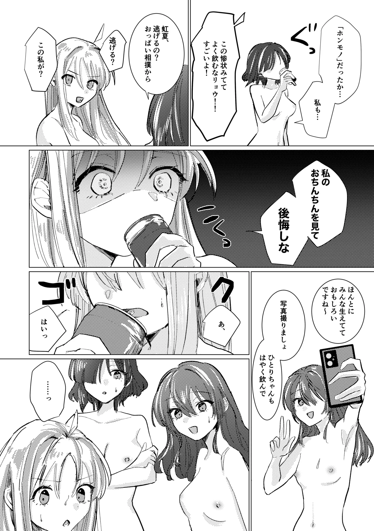 楽園 Page.198