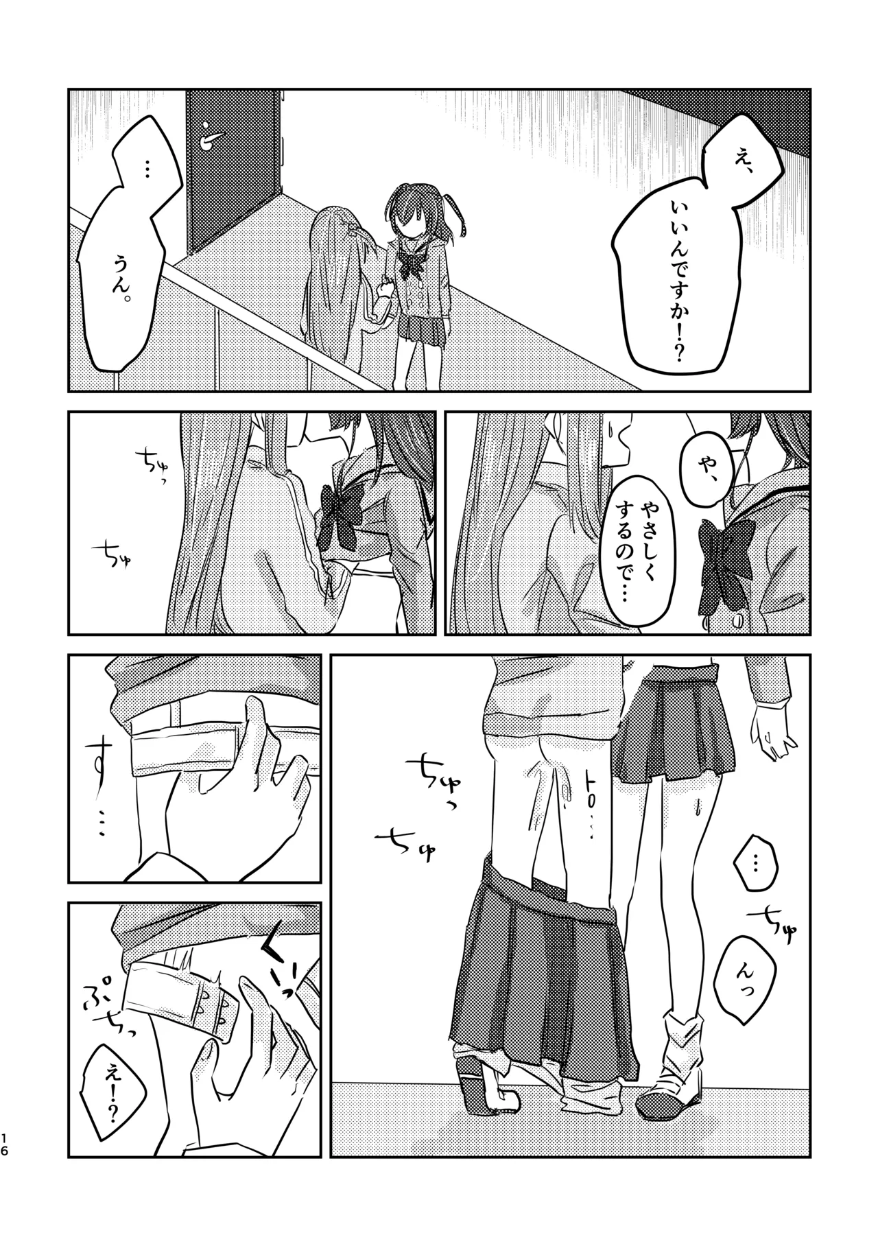 楽園 Page.20