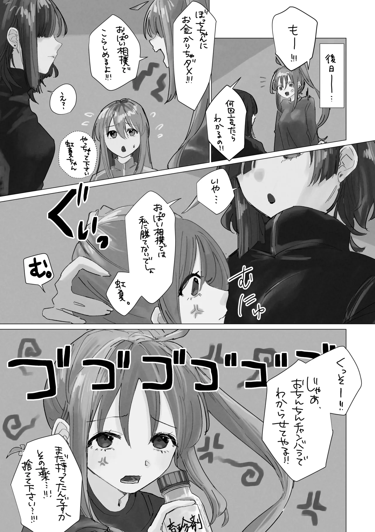 楽園 Page.203