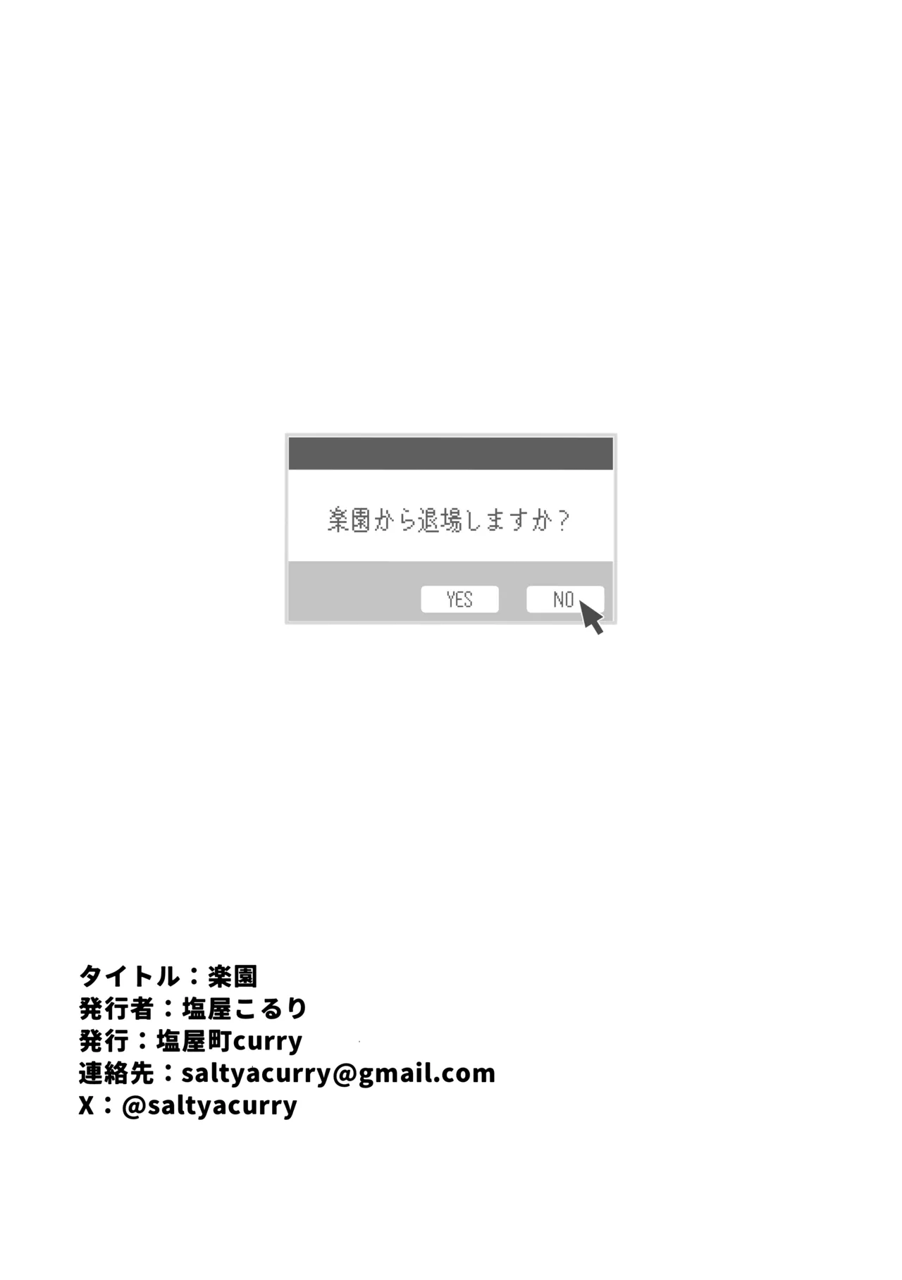 楽園 Page.206