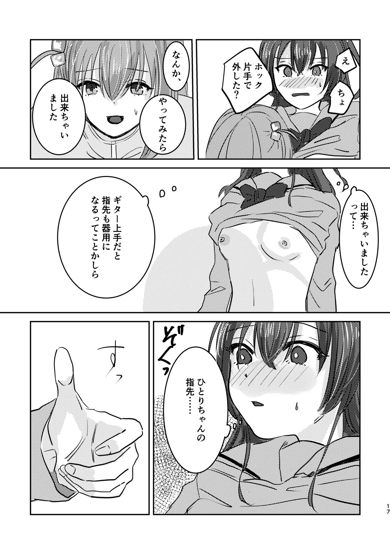 楽園 Page.21