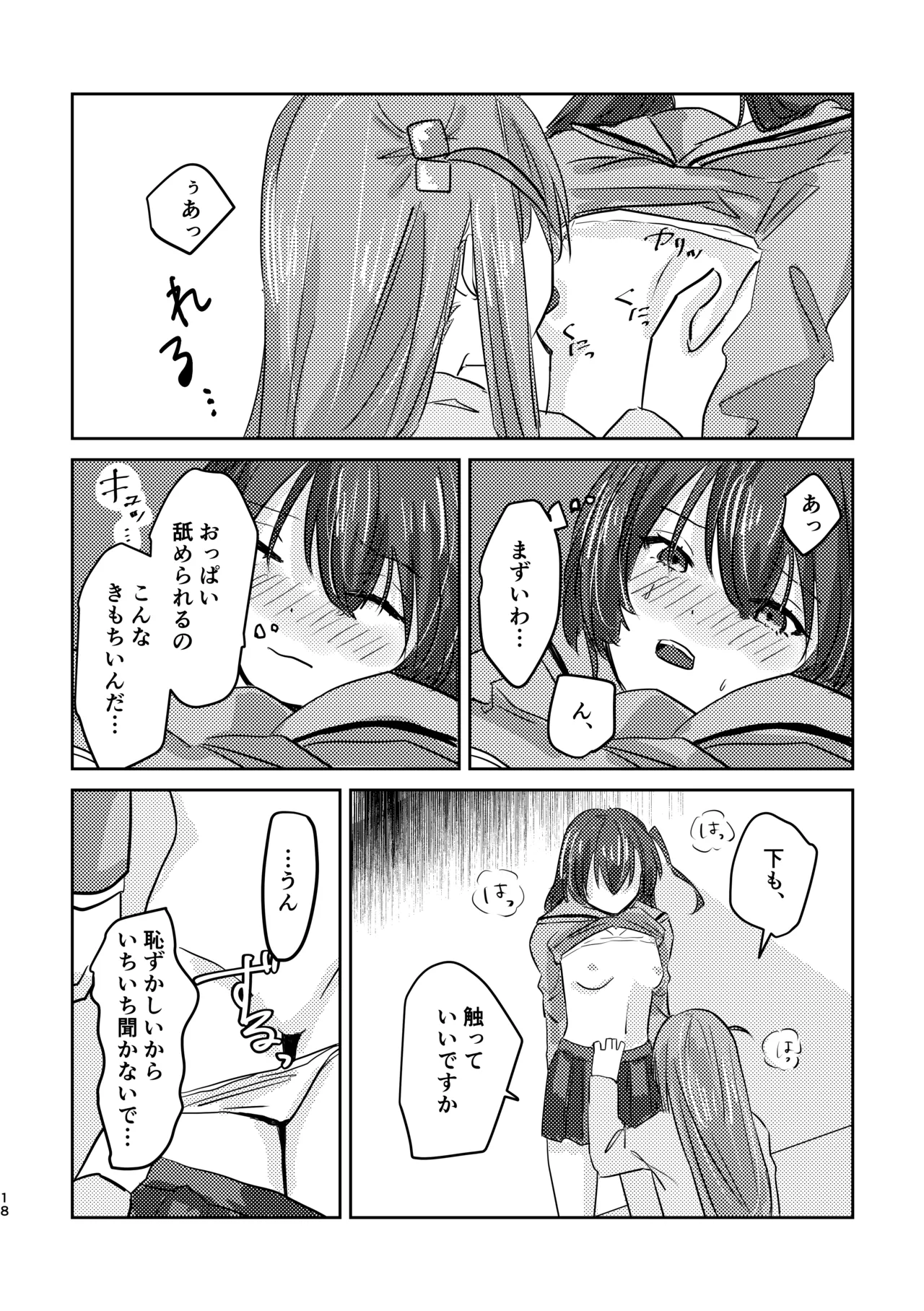 楽園 Page.22