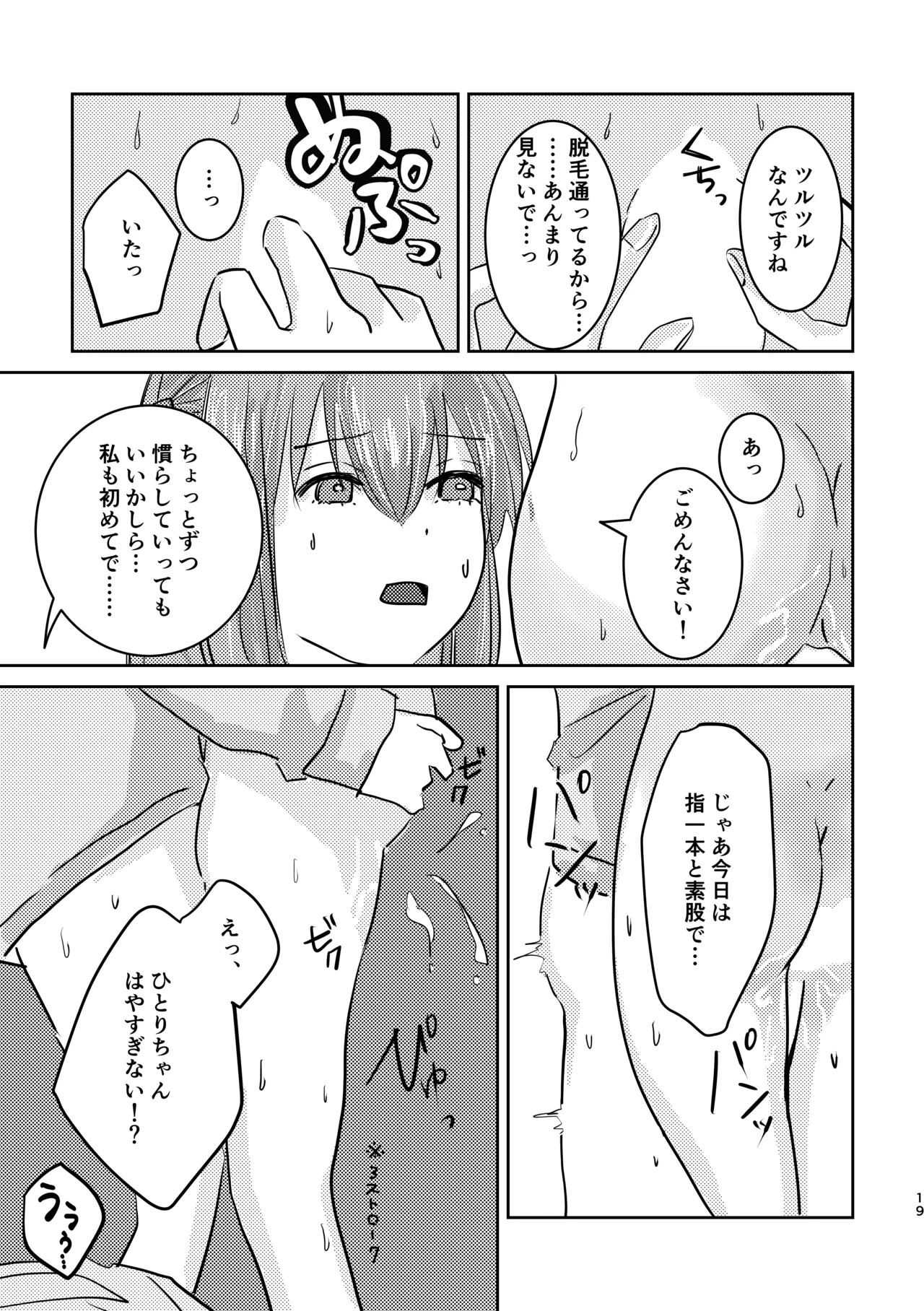 楽園 Page.23