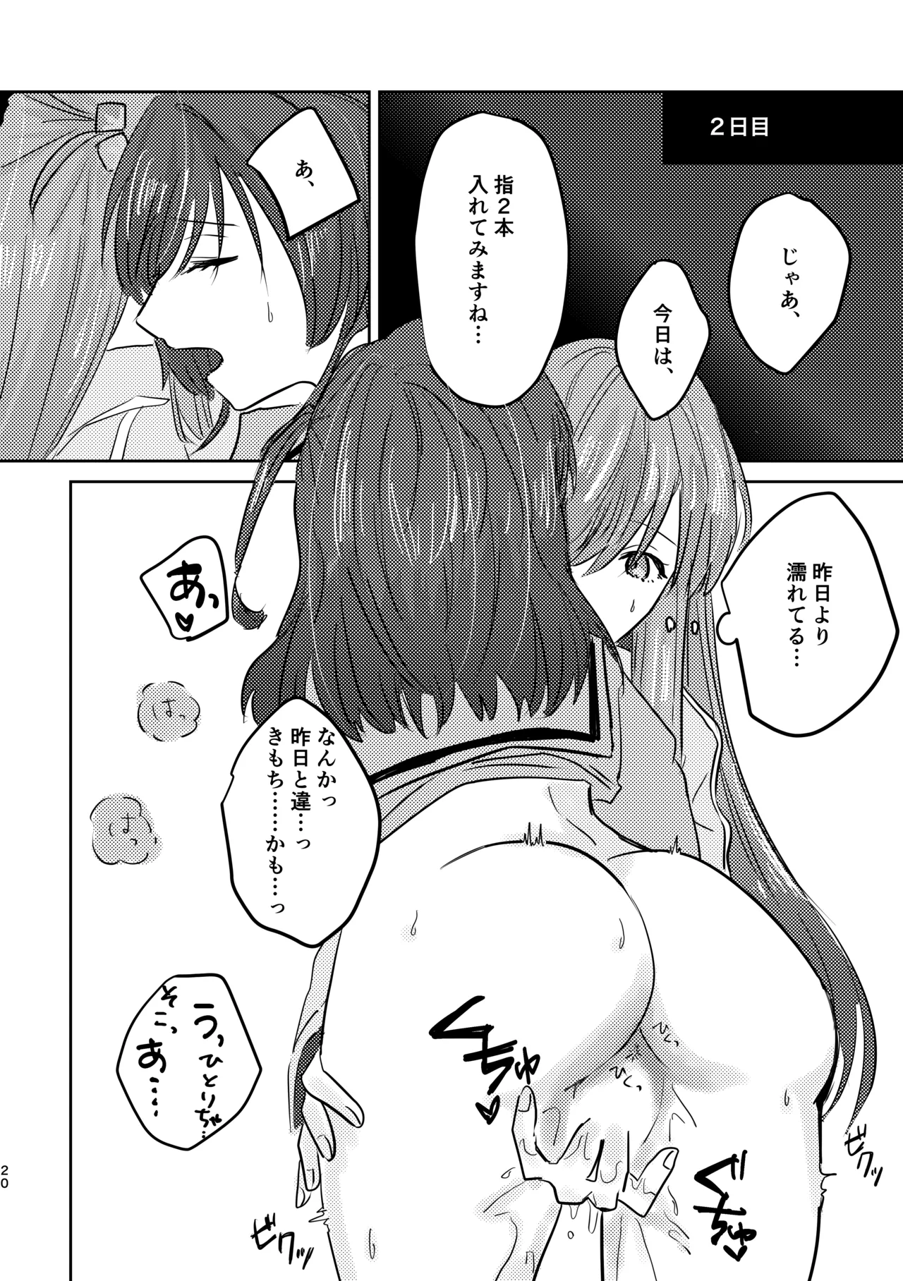 楽園 Page.24