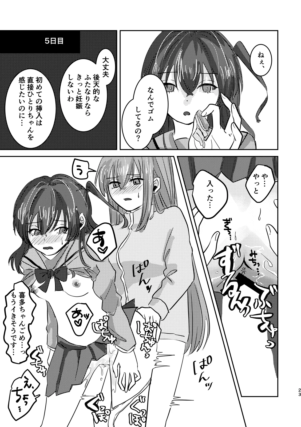 楽園 Page.27