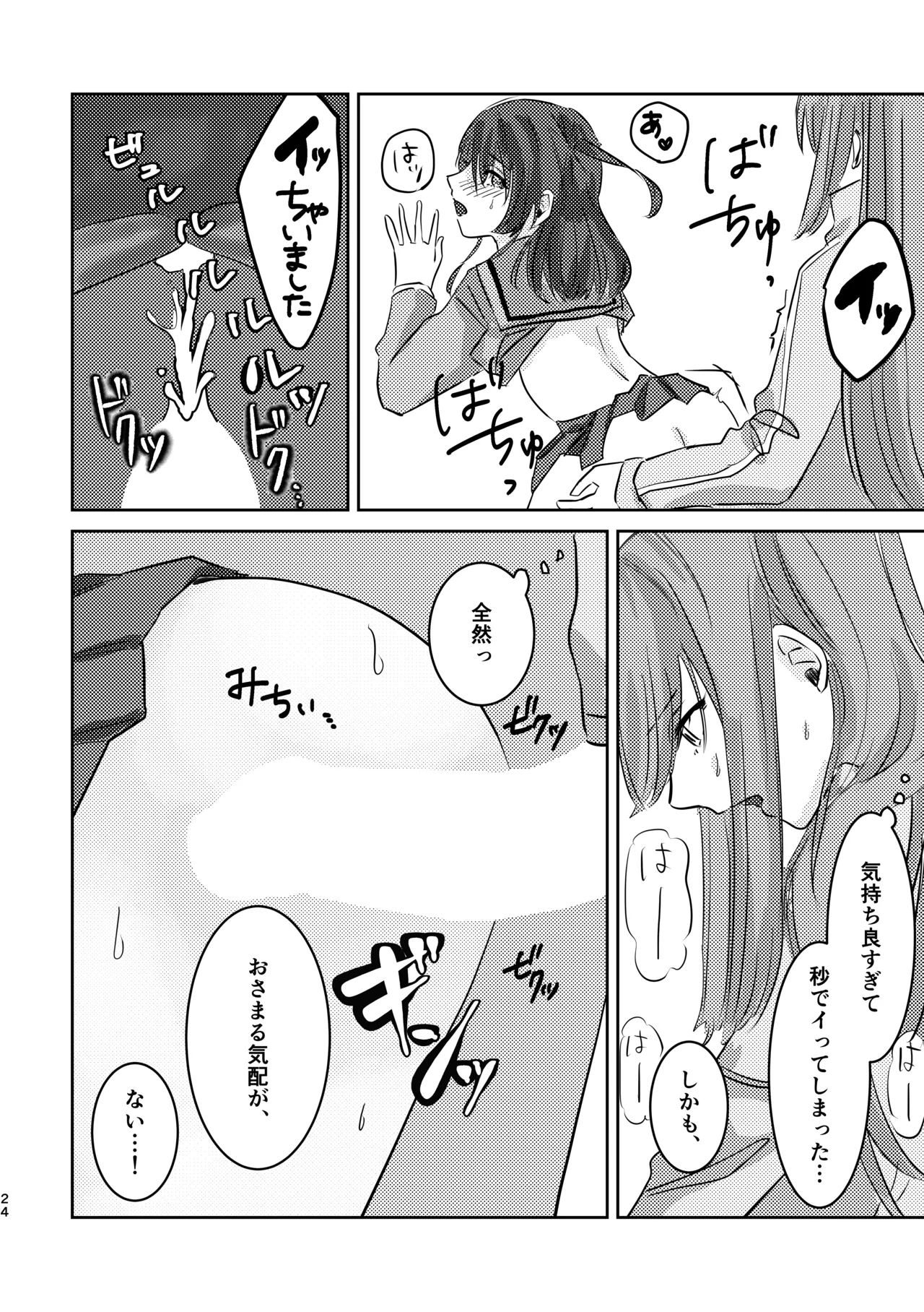 楽園 Page.28