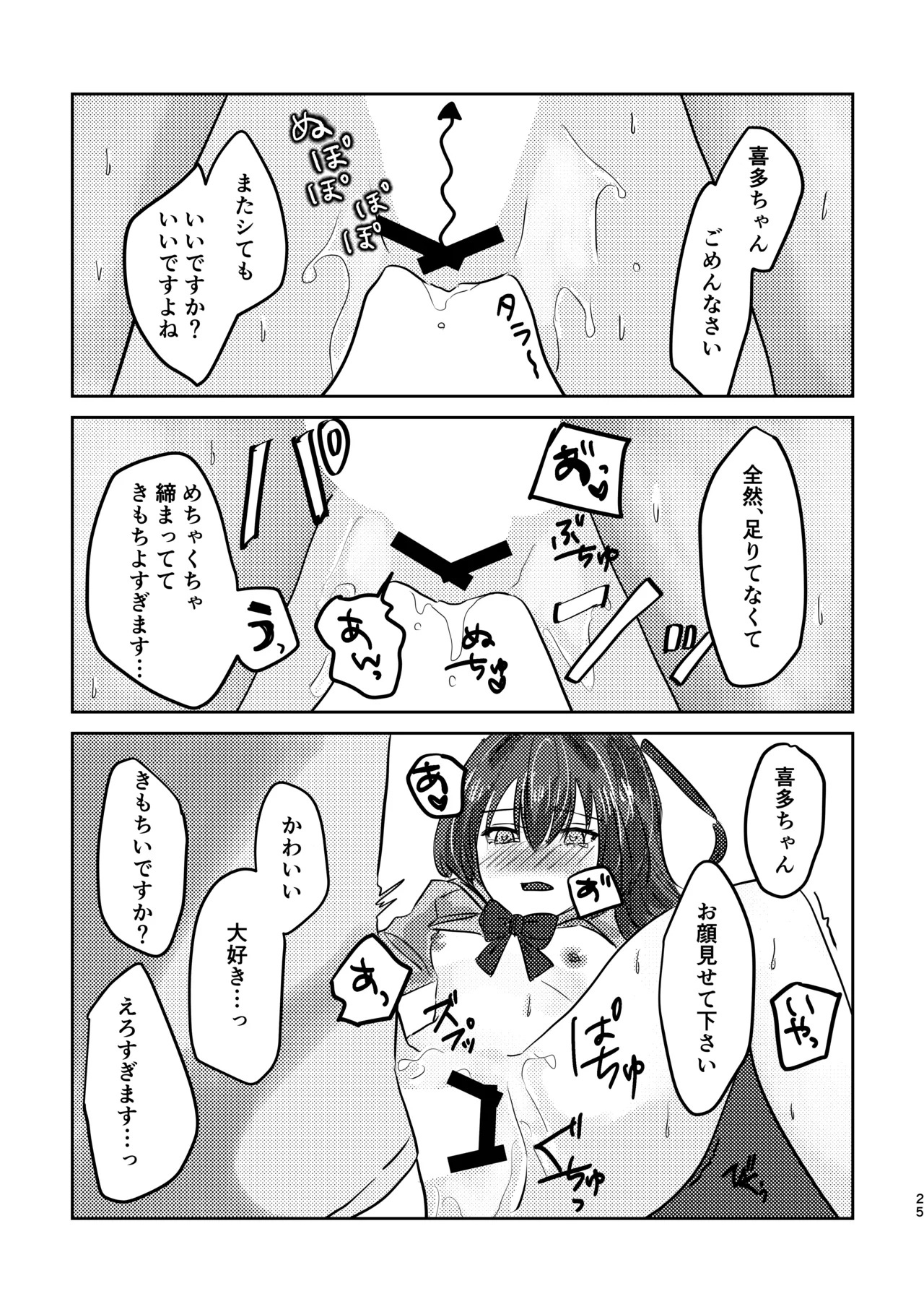 楽園 Page.29