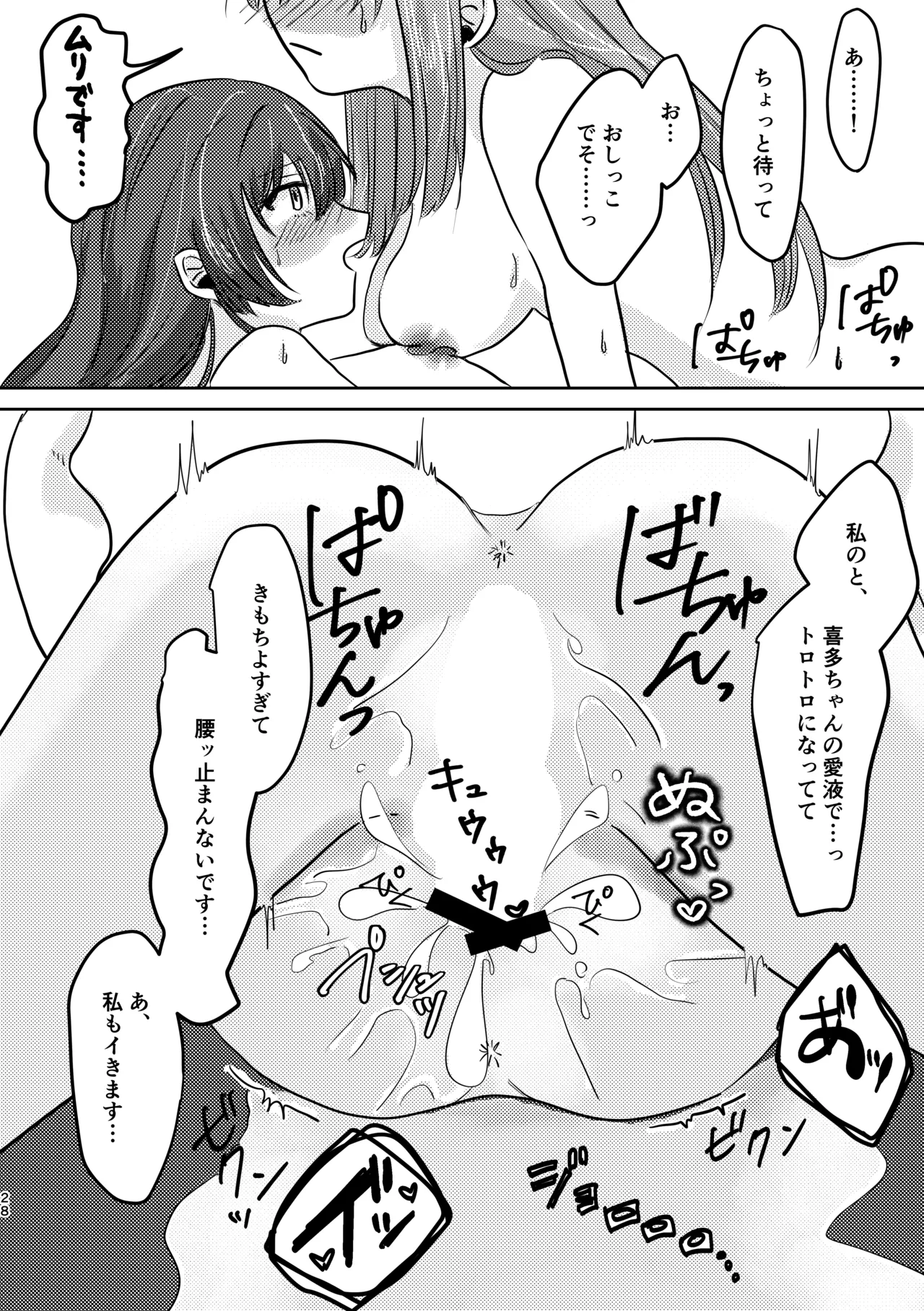 楽園 Page.32