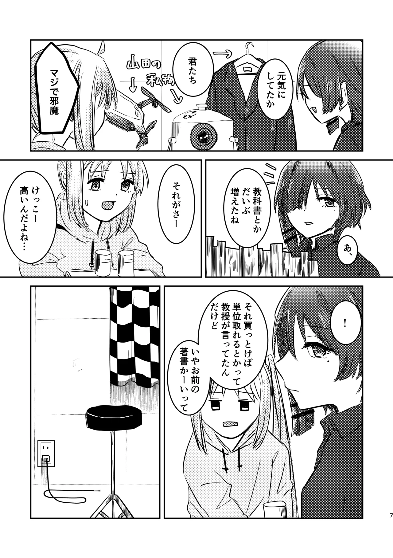 楽園 Page.41