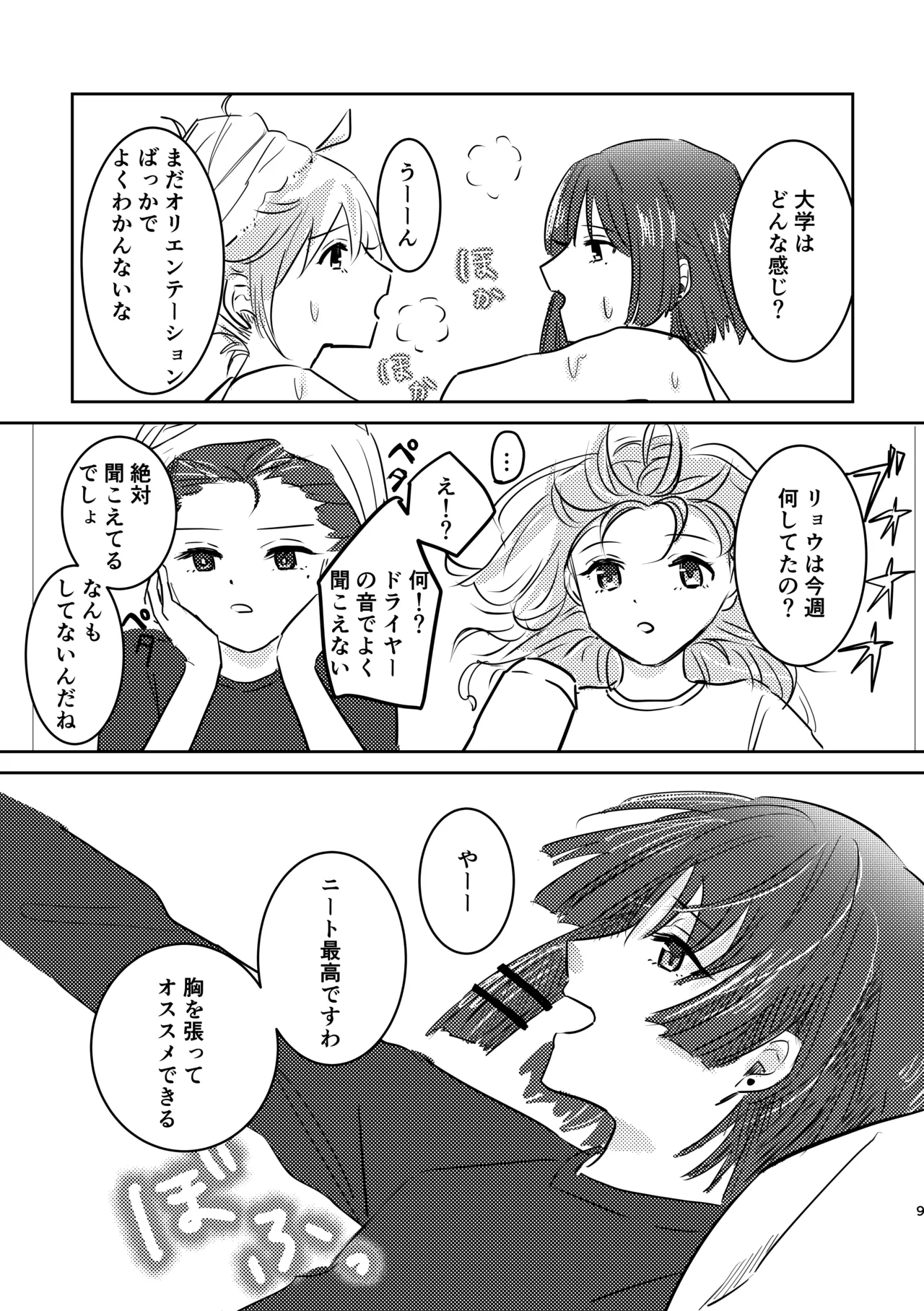 楽園 Page.43