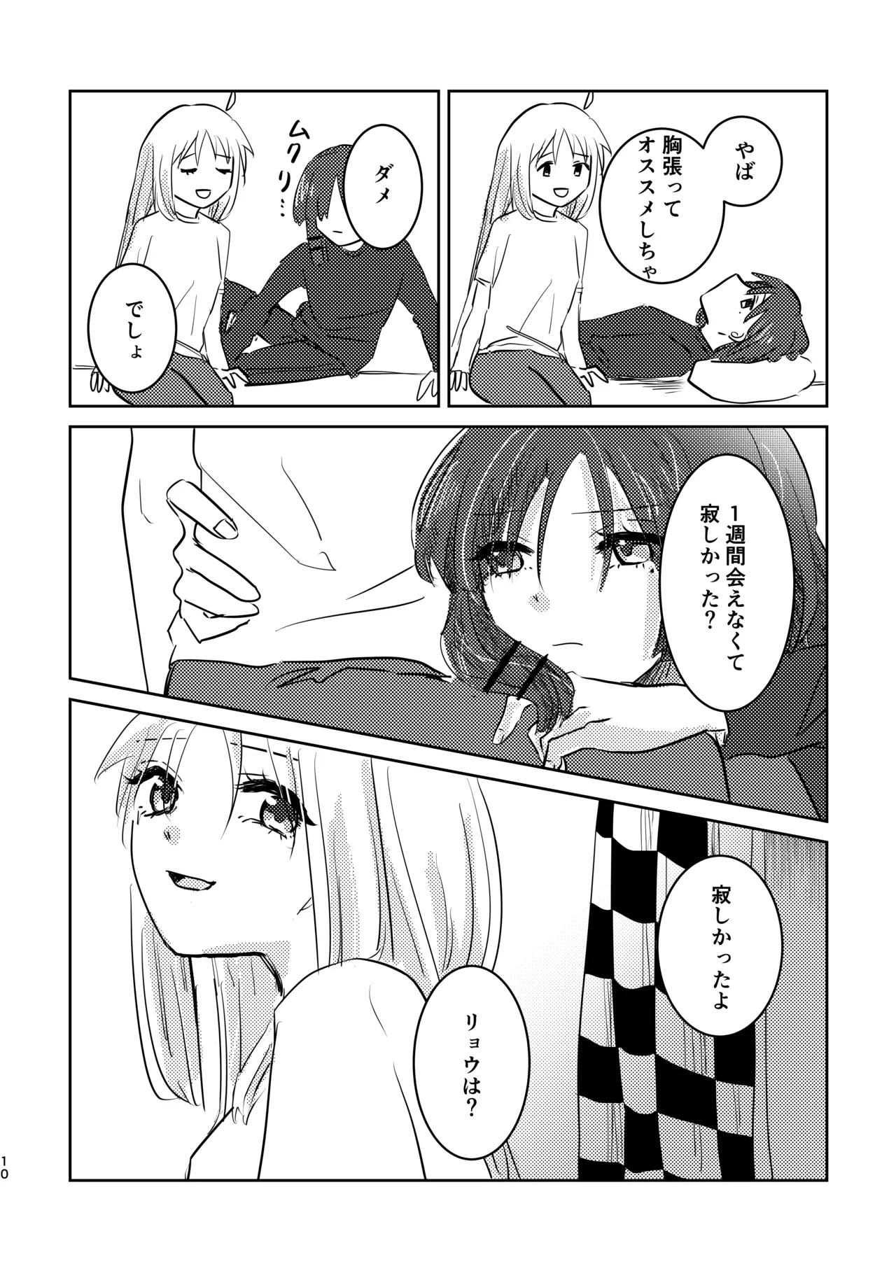 楽園 Page.44