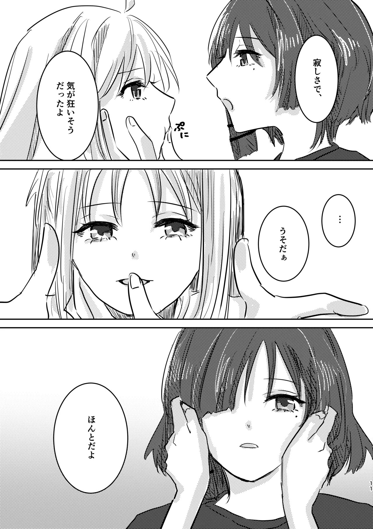 楽園 Page.45
