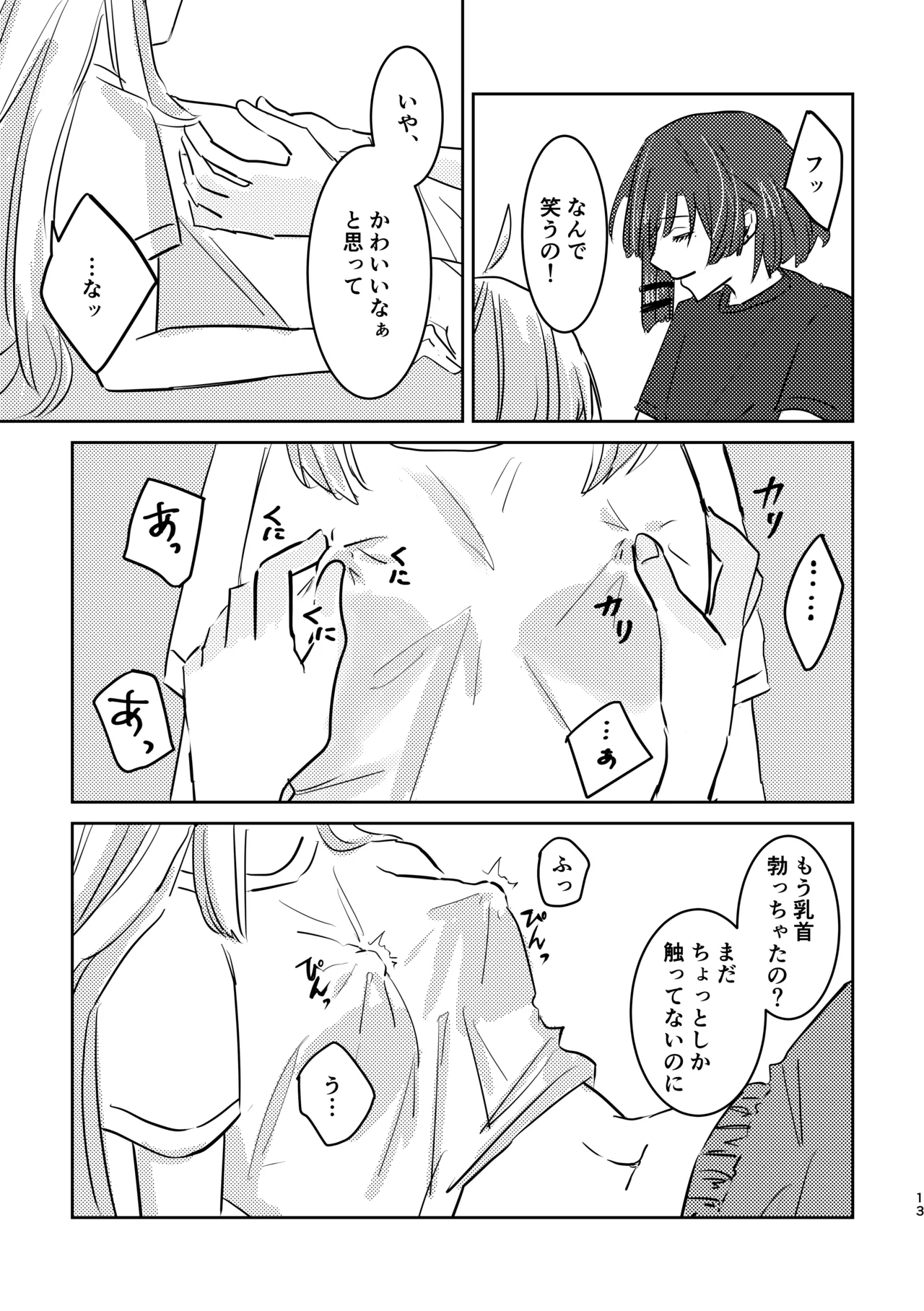 楽園 Page.47