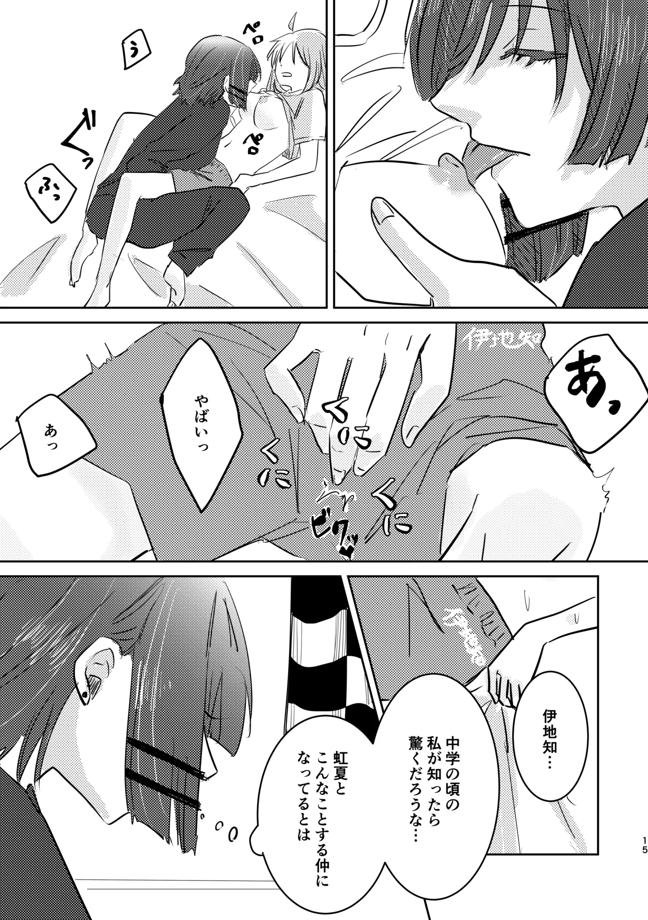 楽園 Page.49