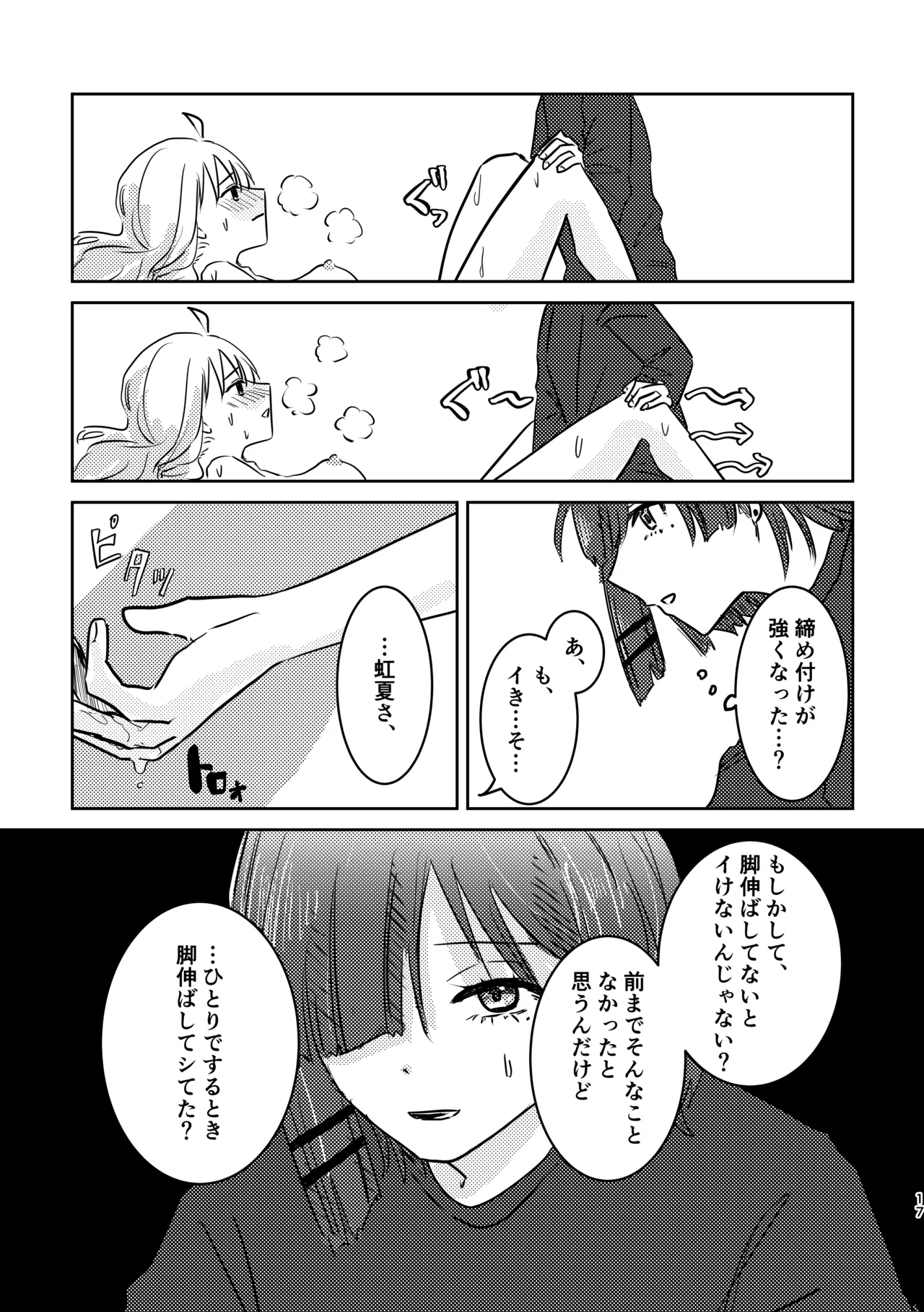 楽園 Page.51