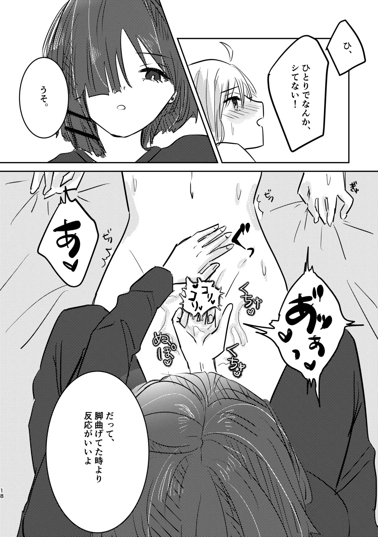 楽園 Page.52