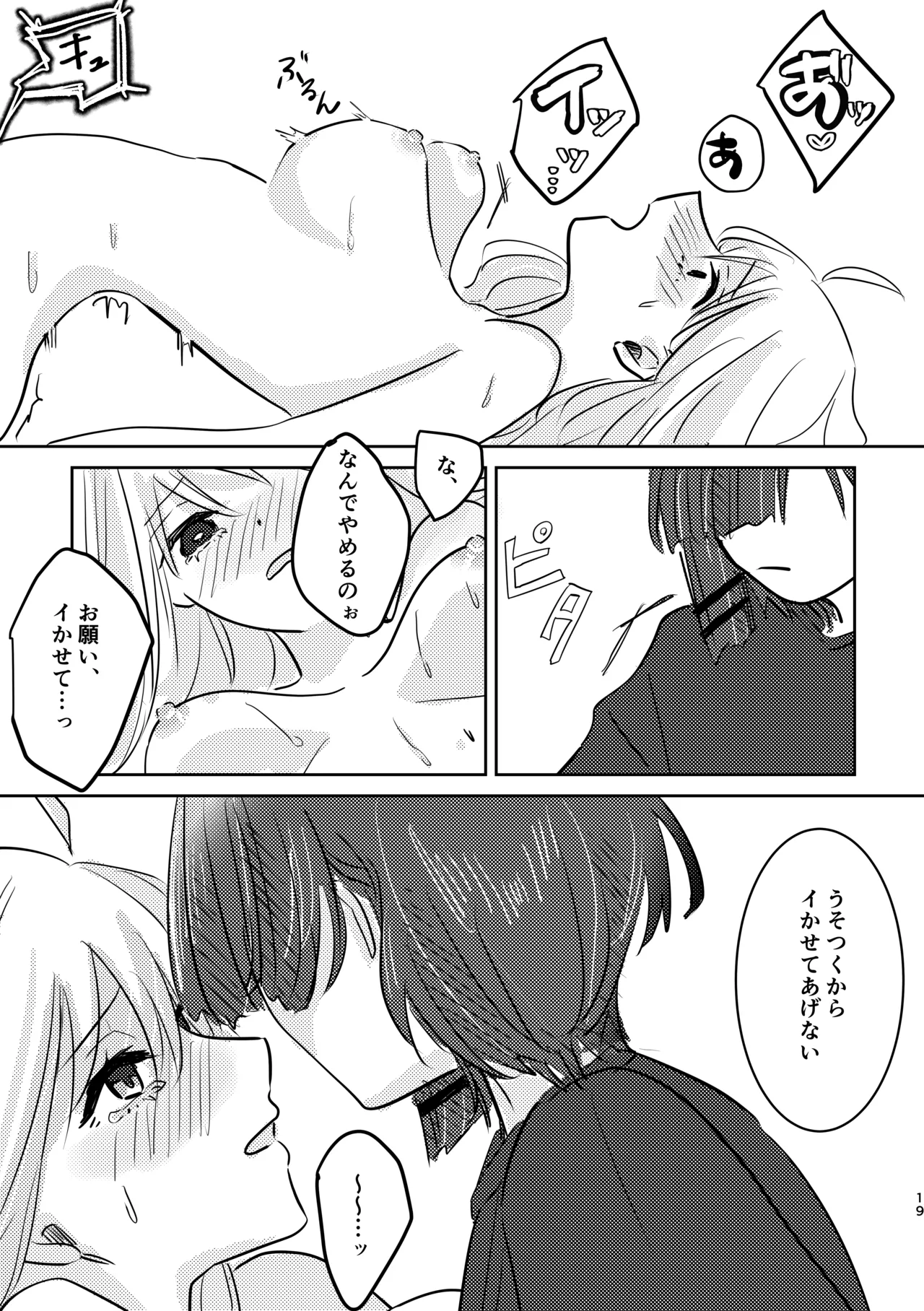 楽園 Page.53