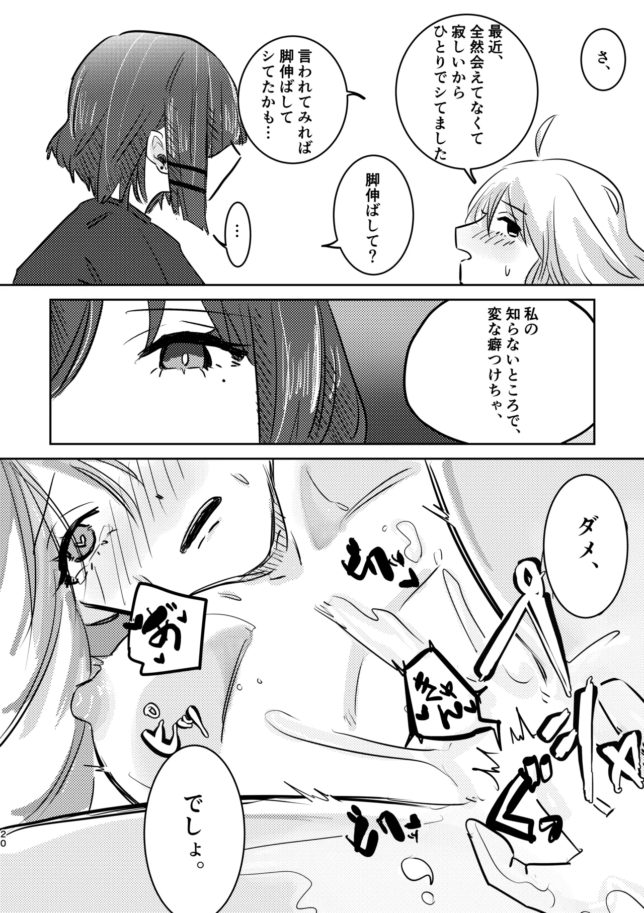 楽園 Page.54
