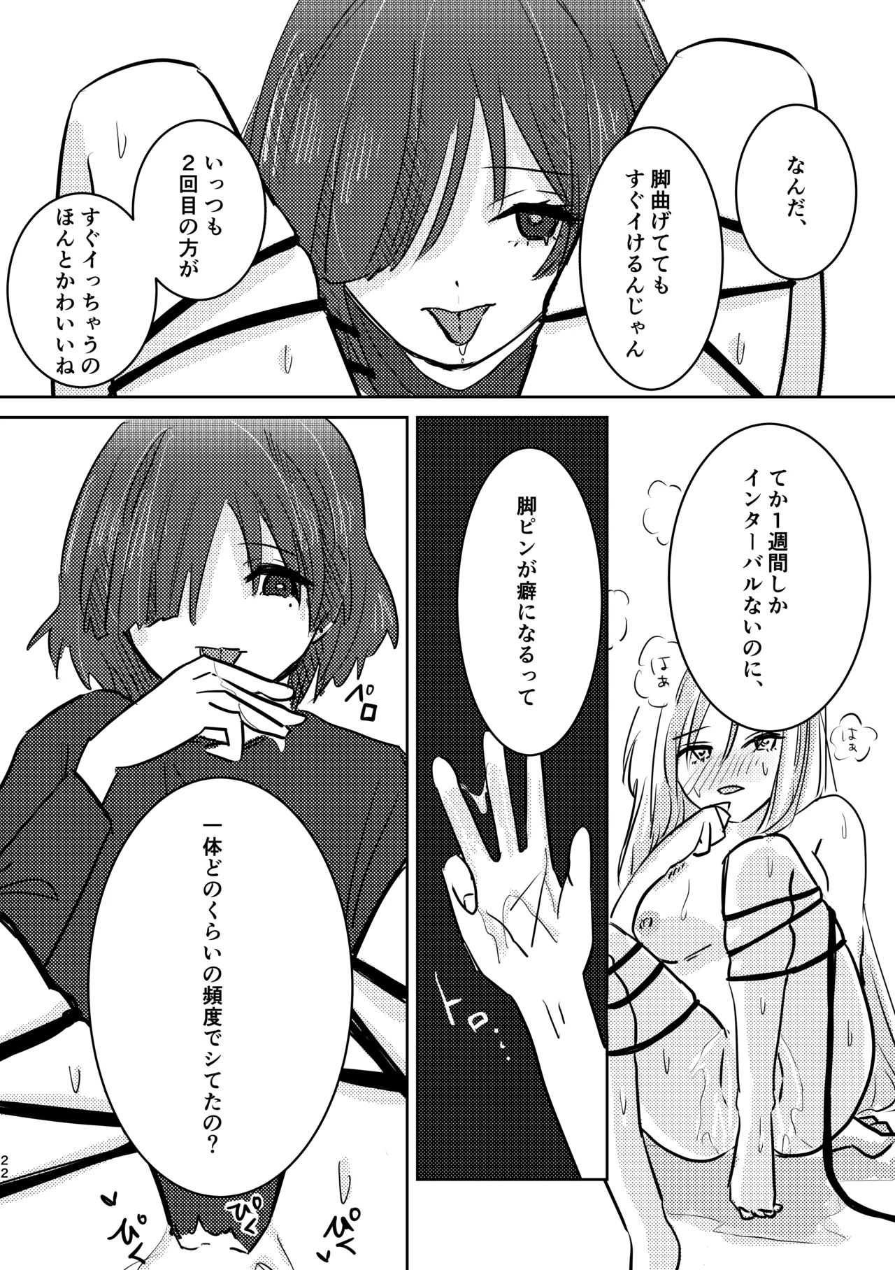 楽園 Page.56