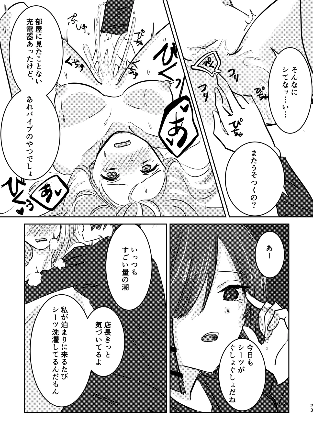 楽園 Page.57