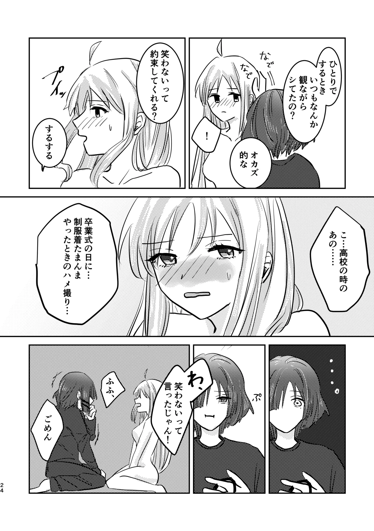 楽園 Page.58