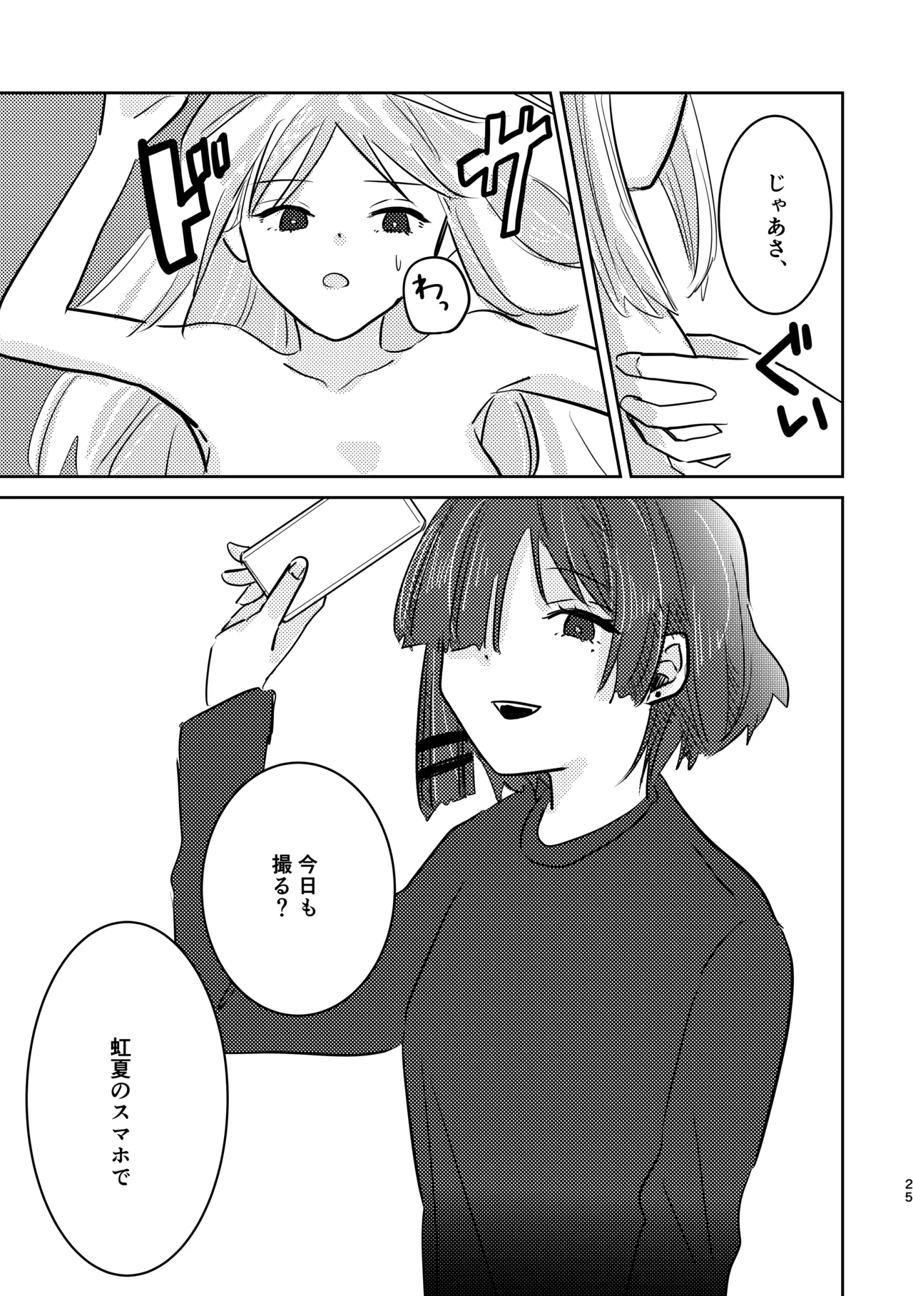 楽園 Page.59
