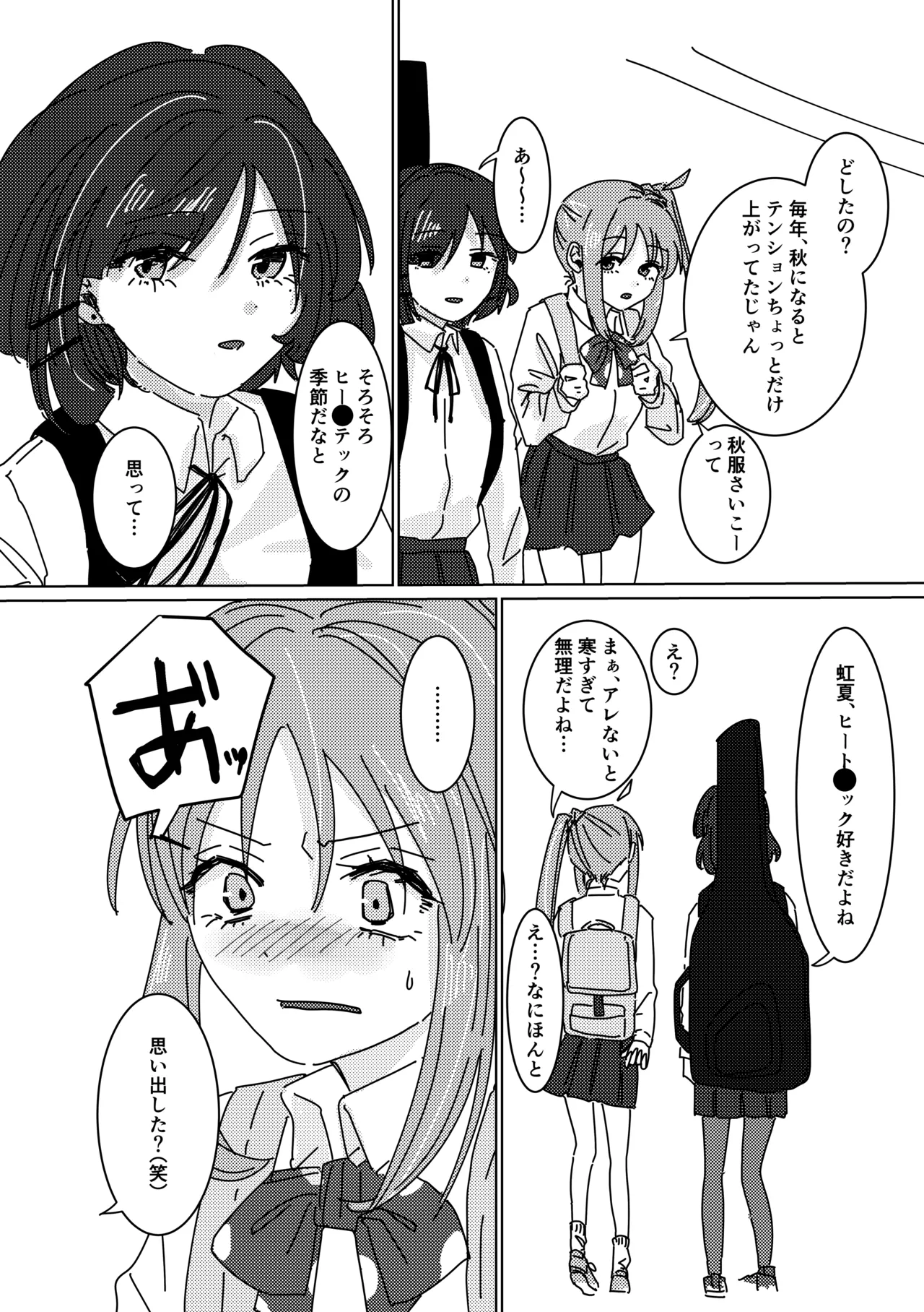 楽園 Page.67