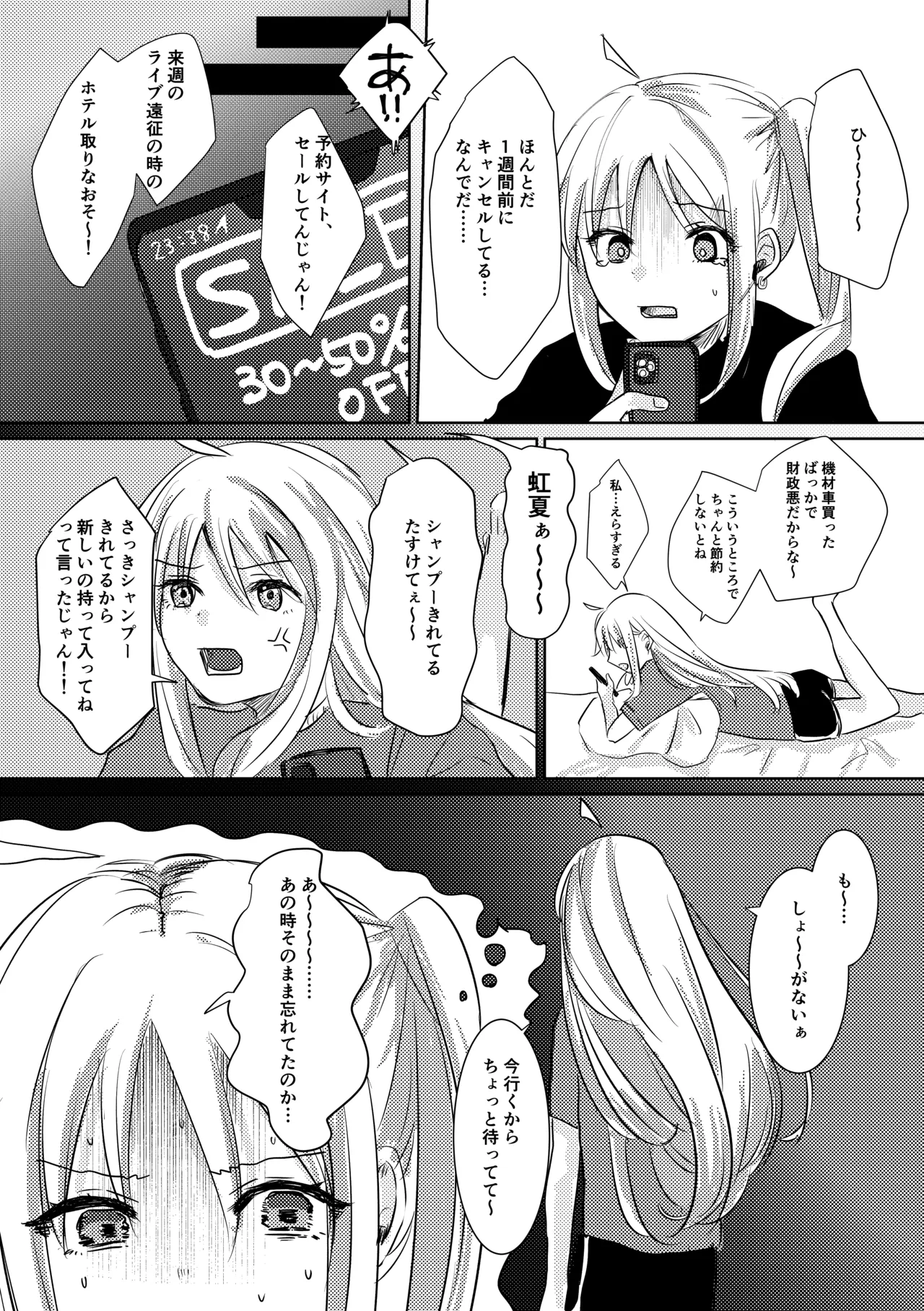 楽園 Page.74