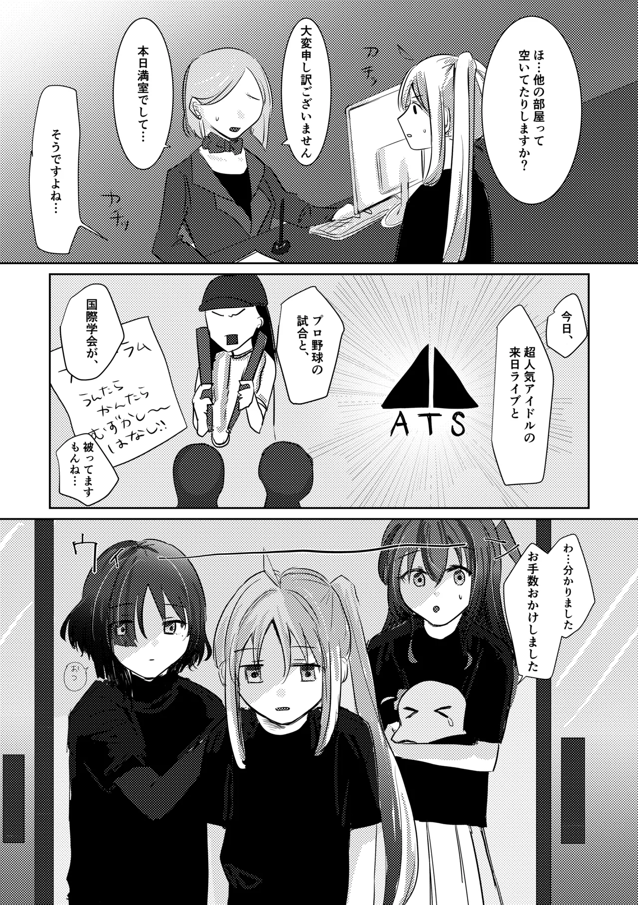 楽園 Page.75